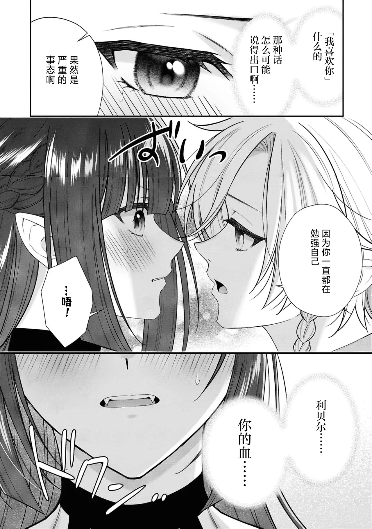 [Asano Rira]akuma oji wa hanayome-sama ni kyuketsu be raretai! | 恶魔王子想要被新娘大人吸血吃掉！(Tsuyogari reijo ga wakeari oji ni honno no mama dekiai sa re chau ansoroji ~ watashidake ni miseru kemonona honsho ~) [Chinese] [莉赛特汉化组] Page 7