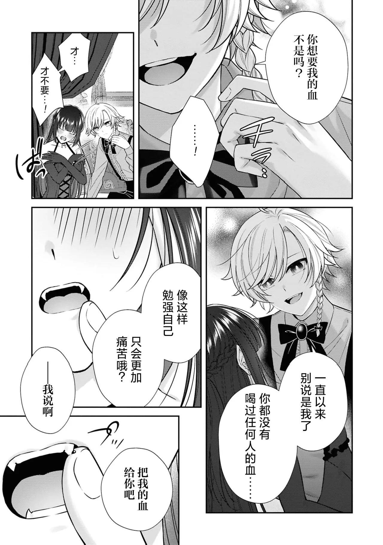 [Asano Rira]akuma oji wa hanayome-sama ni kyuketsu be raretai! | 恶魔王子想要被新娘大人吸血吃掉！(Tsuyogari reijo ga wakeari oji ni honno no mama dekiai sa re chau ansoroji ~ watashidake ni miseru kemonona honsho ~) [Chinese] [莉赛特汉化组] Page 8