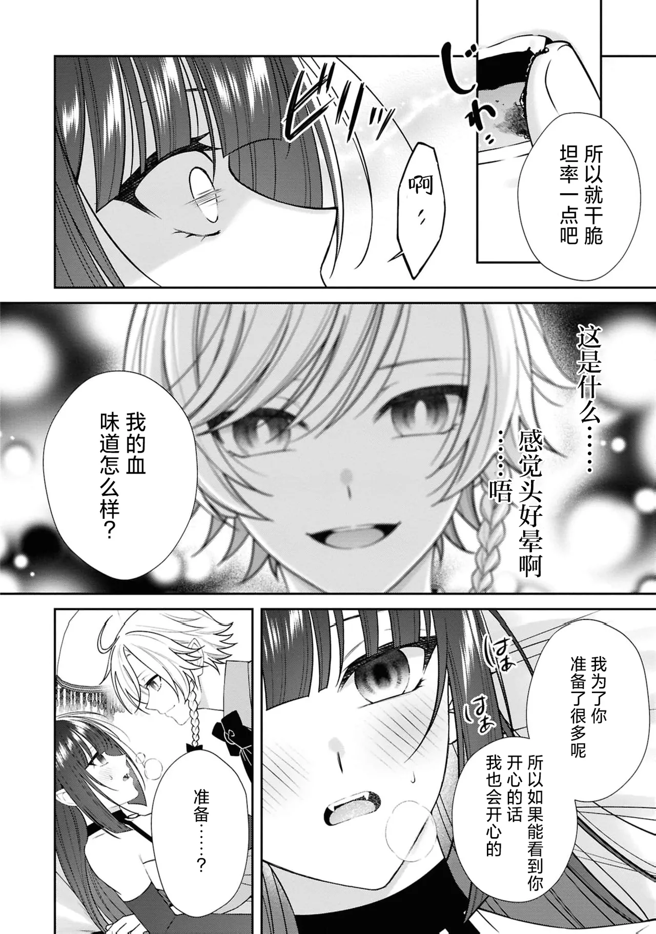 [Asano Rira]akuma oji wa hanayome-sama ni kyuketsu be raretai! | 恶魔王子想要被新娘大人吸血吃掉！(Tsuyogari reijo ga wakeari oji ni honno no mama dekiai sa re chau ansoroji ~ watashidake ni miseru kemonona honsho ~) [Chinese] [莉赛特汉化组] Page 9