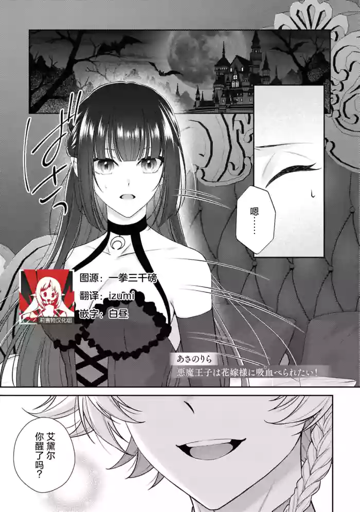 [Asano Rira]akuma oji wa hanayome-sama ni kyuketsu be raretai! | 恶魔王子想要被新娘大人吸血吃掉！(Tsuyogari reijo ga wakeari oji ni honno no mama dekiai sa re chau ansoroji ~ watashidake ni miseru kemonona honsho ~) [Chinese] [莉赛特汉化组]