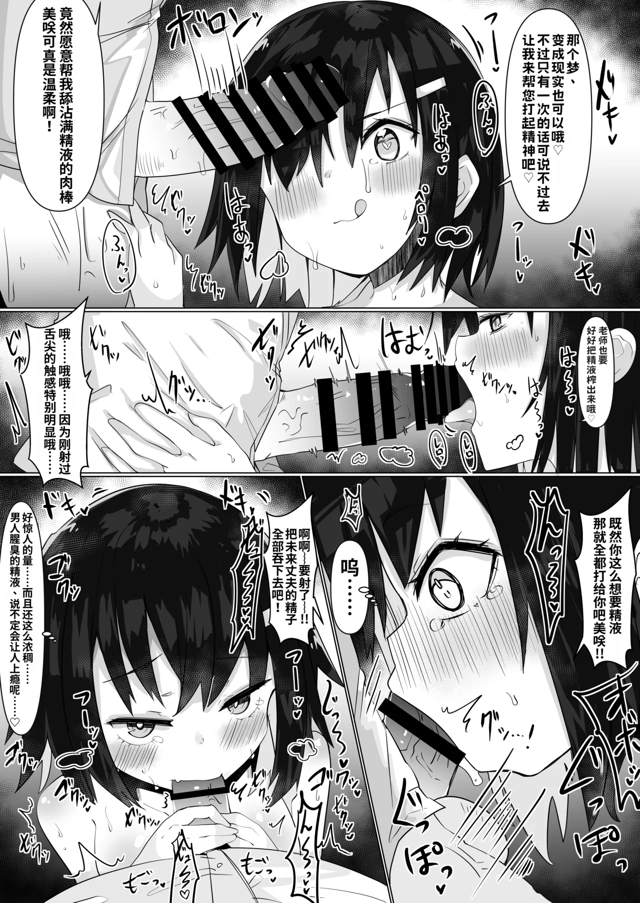 [Tetoga]Irekae Appli de Nottori Sex! ~ Onna no Karada de Sukebe Shimakuri ~[Chinese] Page 15