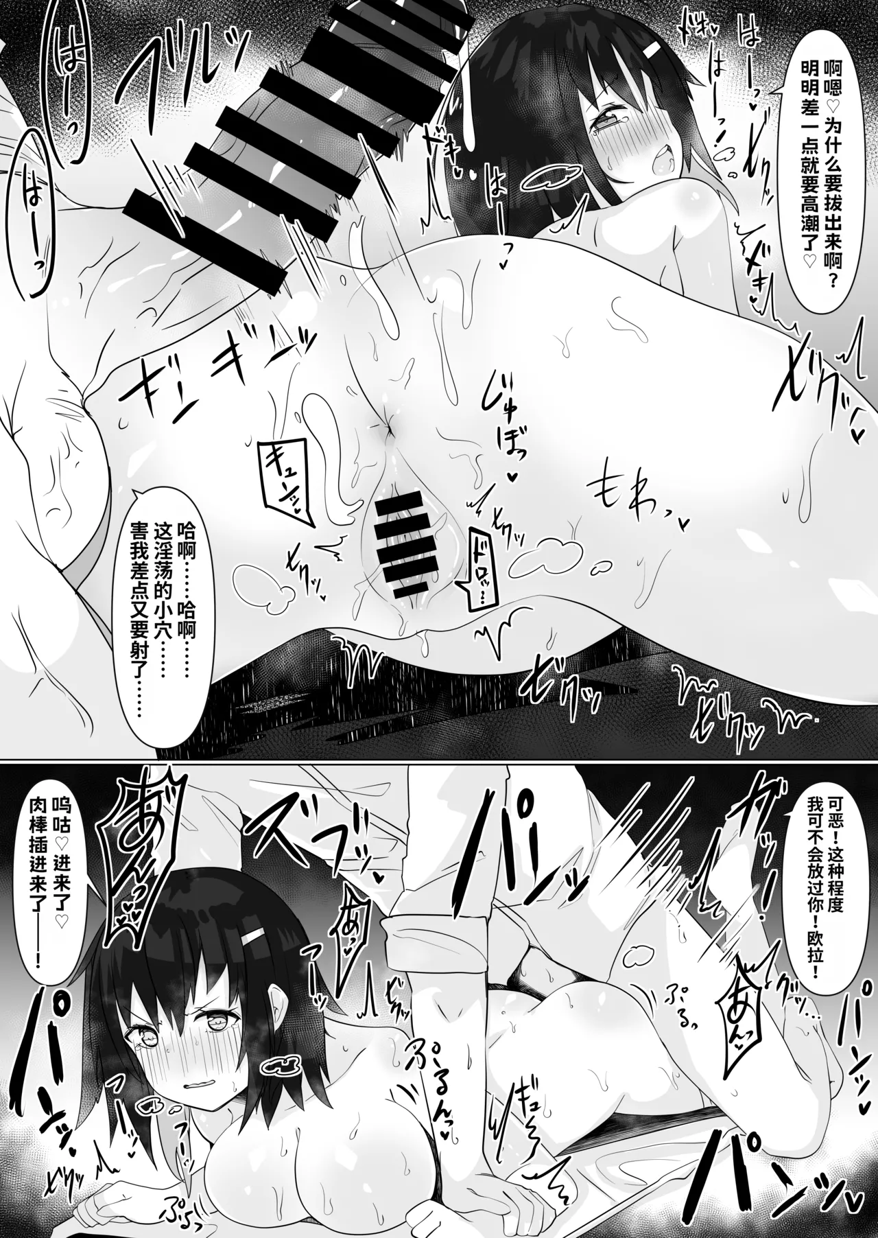 [Tetoga]Irekae Appli de Nottori Sex! ~ Onna no Karada de Sukebe Shimakuri ~[Chinese] Page 18