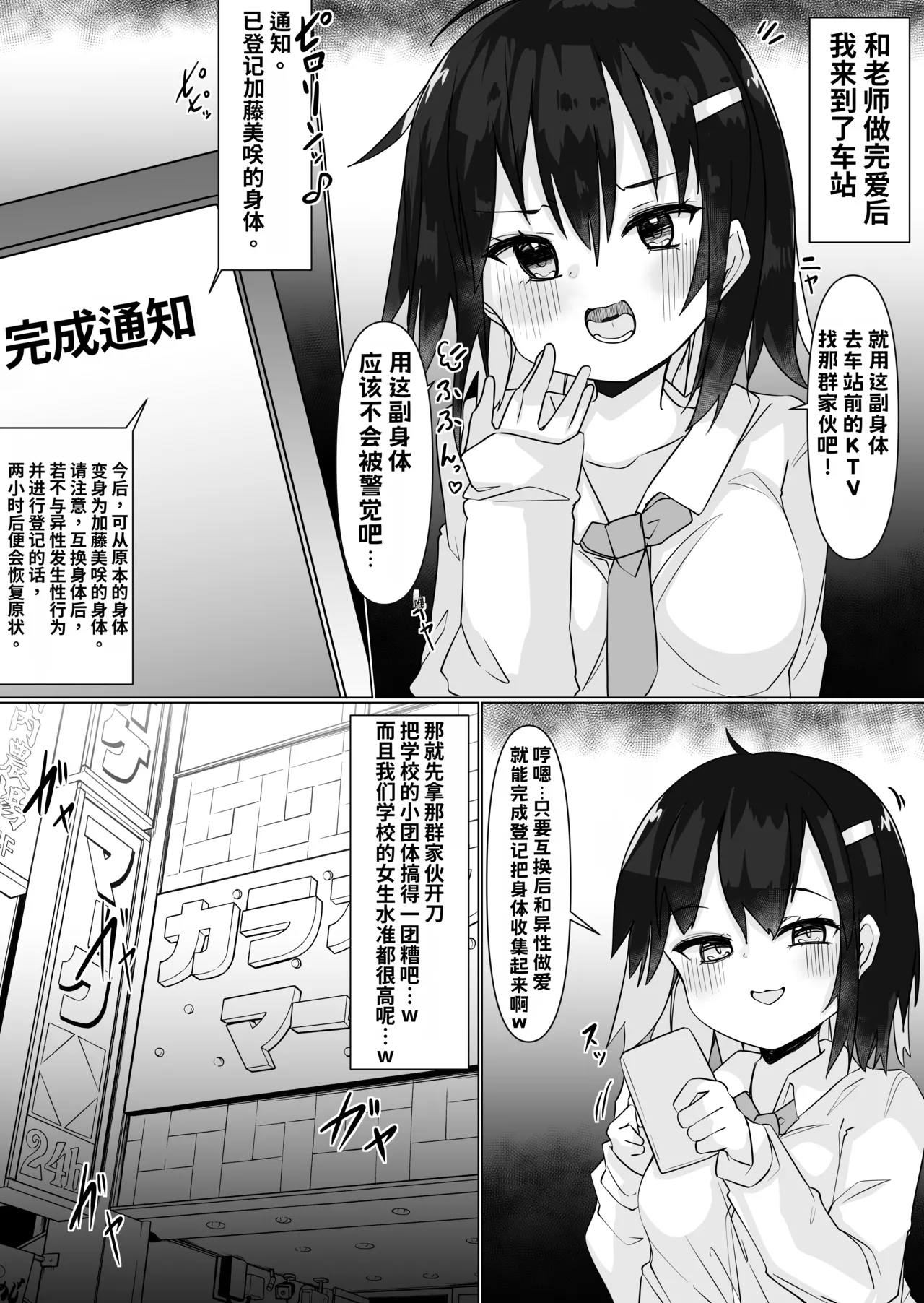 [Tetoga]Irekae Appli de Nottori Sex! ~ Onna no Karada de Sukebe Shimakuri ~[Chinese] Page 22