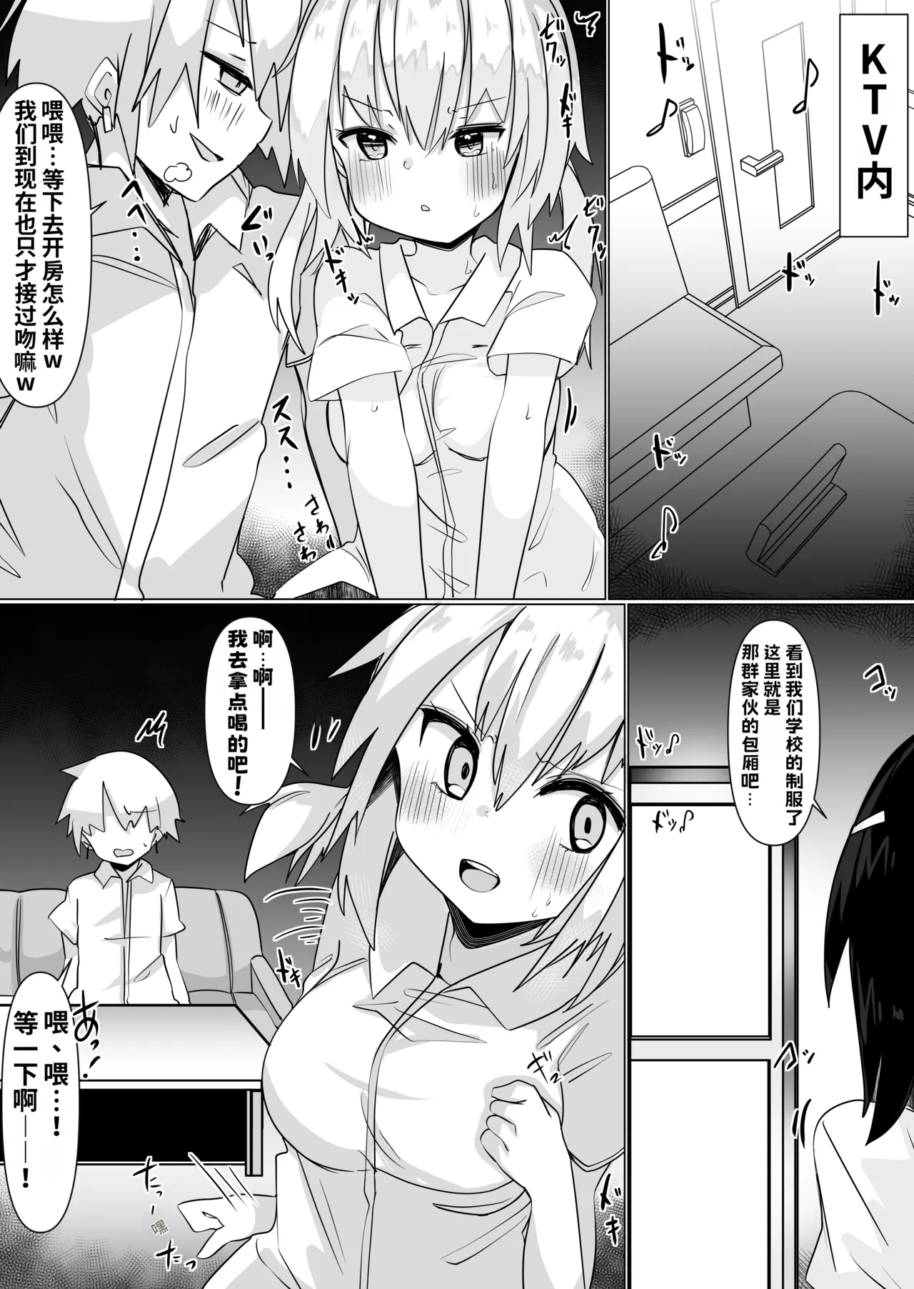 [Tetoga]Irekae Appli de Nottori Sex! ~ Onna no Karada de Sukebe Shimakuri ~[Chinese] Page 23