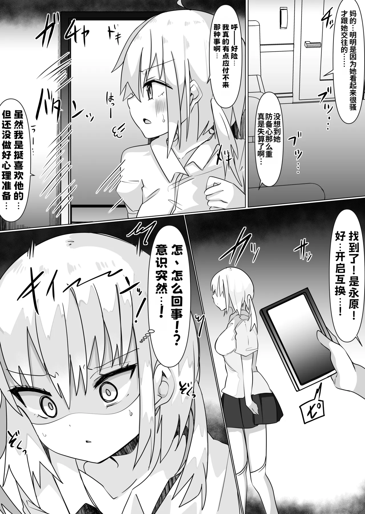 [Tetoga]Irekae Appli de Nottori Sex! ~ Onna no Karada de Sukebe Shimakuri ~[Chinese] Page 24