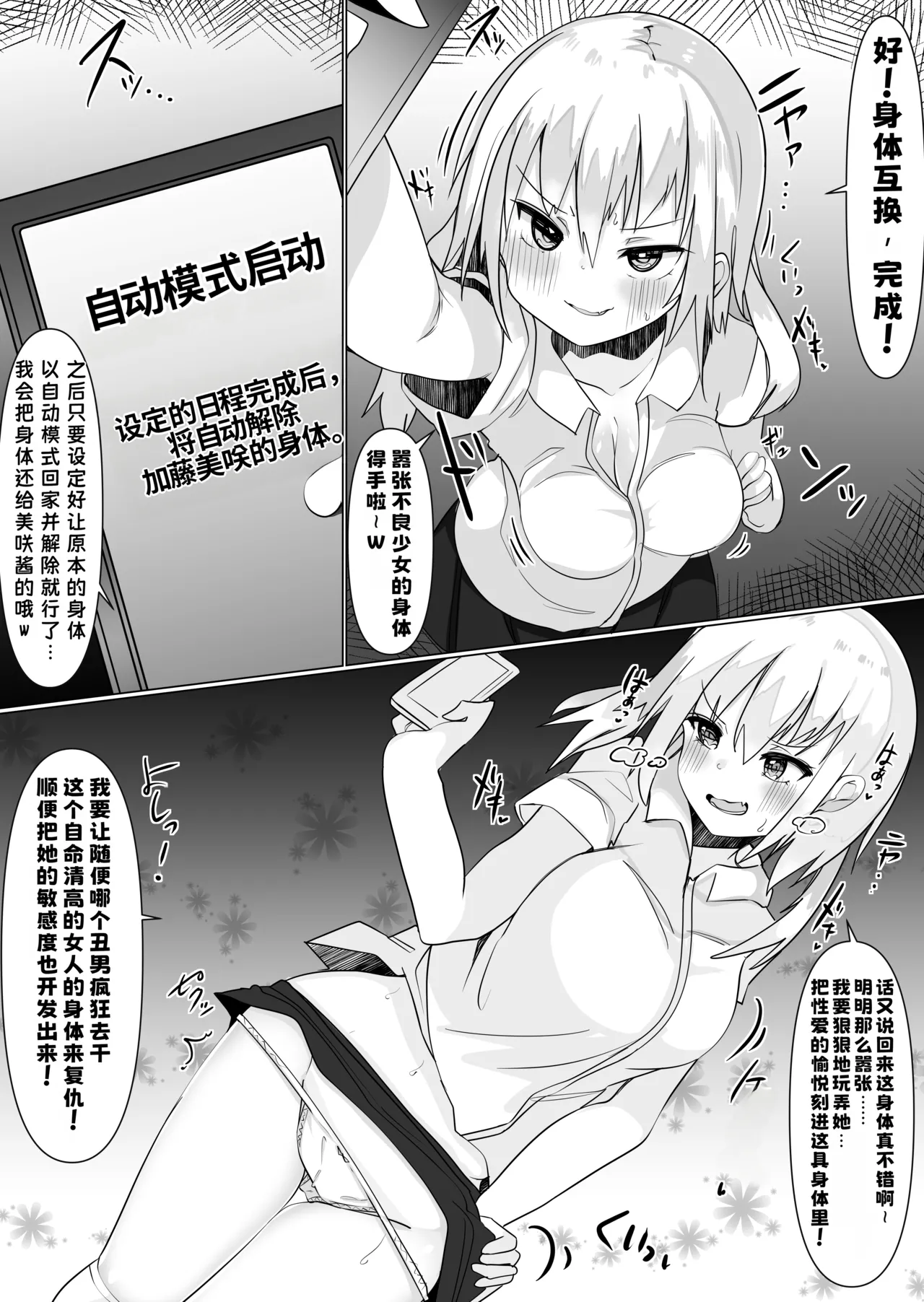 [Tetoga]Irekae Appli de Nottori Sex! ~ Onna no Karada de Sukebe Shimakuri ~[Chinese] Page 25