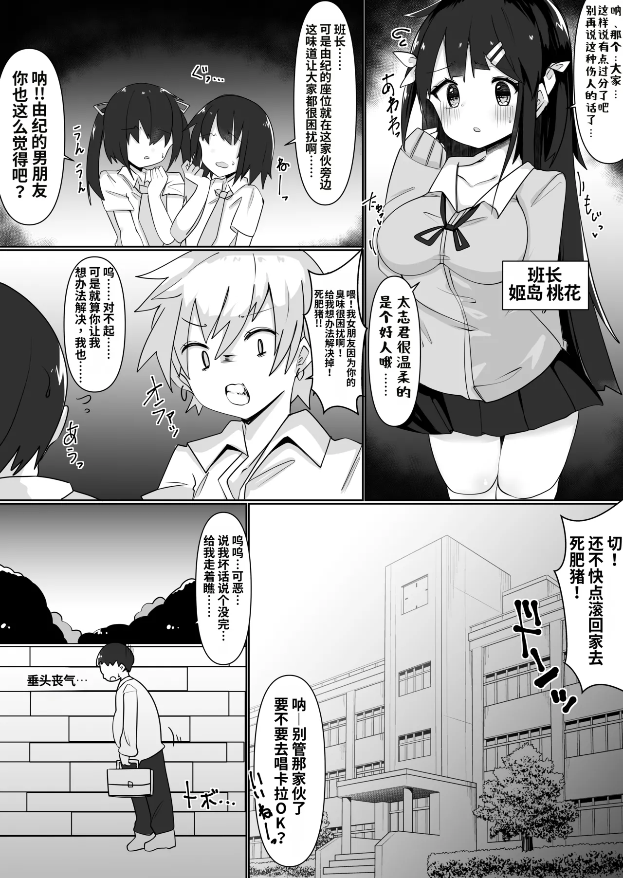 [Tetoga]Irekae Appli de Nottori Sex! ~ Onna no Karada de Sukebe Shimakuri ~[Chinese] Page 3