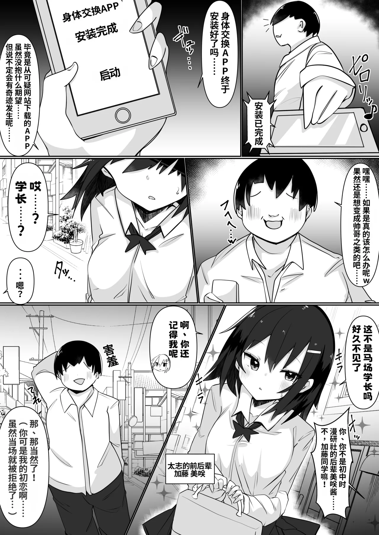 [Tetoga]Irekae Appli de Nottori Sex! ~ Onna no Karada de Sukebe Shimakuri ~[Chinese] Page 4