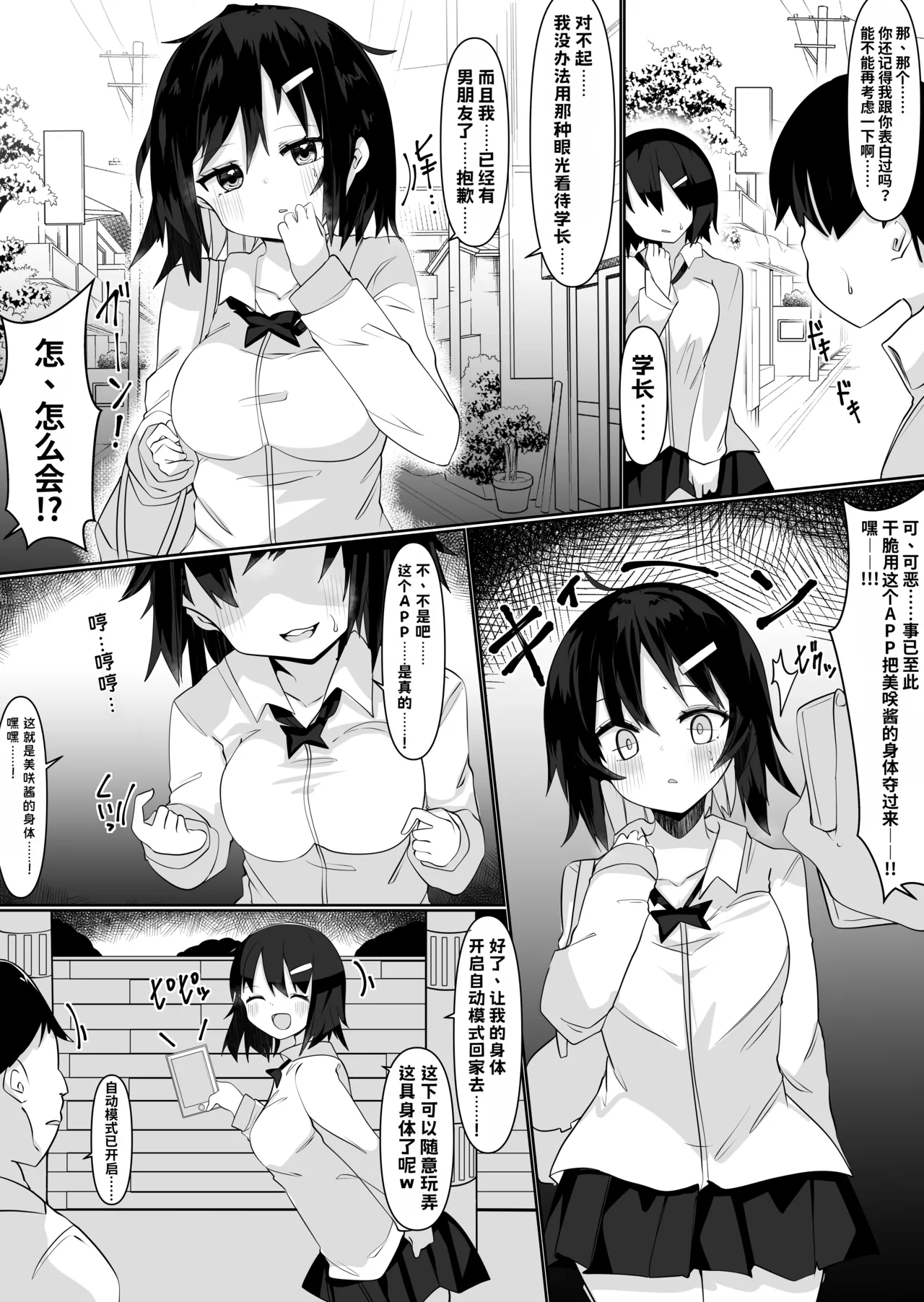 [Tetoga]Irekae Appli de Nottori Sex! ~ Onna no Karada de Sukebe Shimakuri ~[Chinese] Page 5