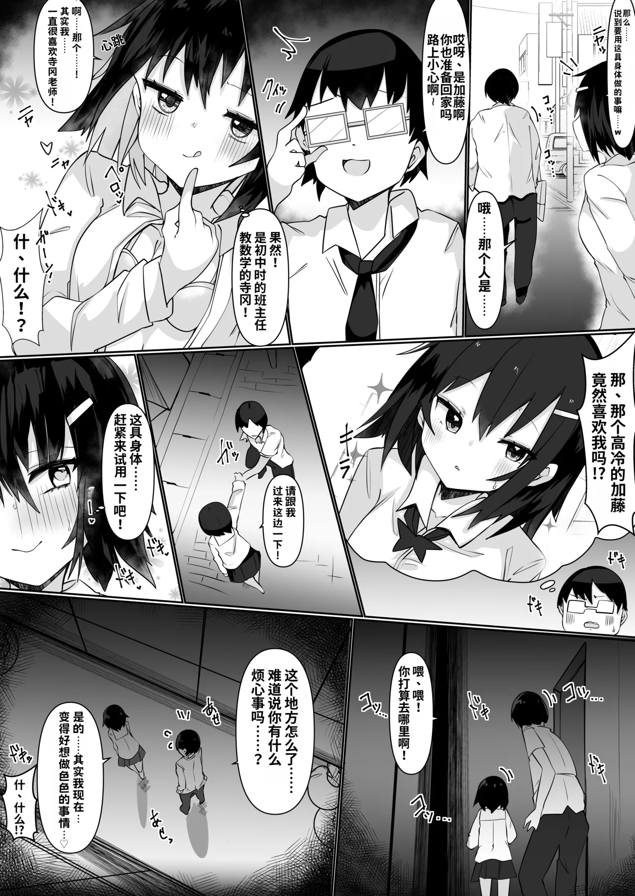 [Tetoga]Irekae Appli de Nottori Sex! ~ Onna no Karada de Sukebe Shimakuri ~[Chinese] Page 6