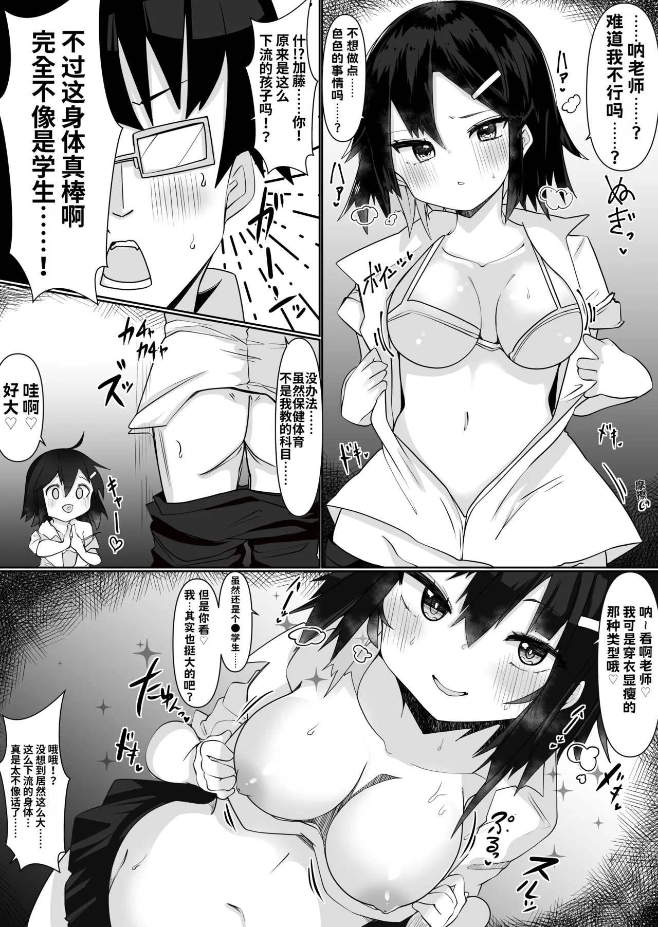 [Tetoga]Irekae Appli de Nottori Sex! ~ Onna no Karada de Sukebe Shimakuri ~[Chinese] Page 7