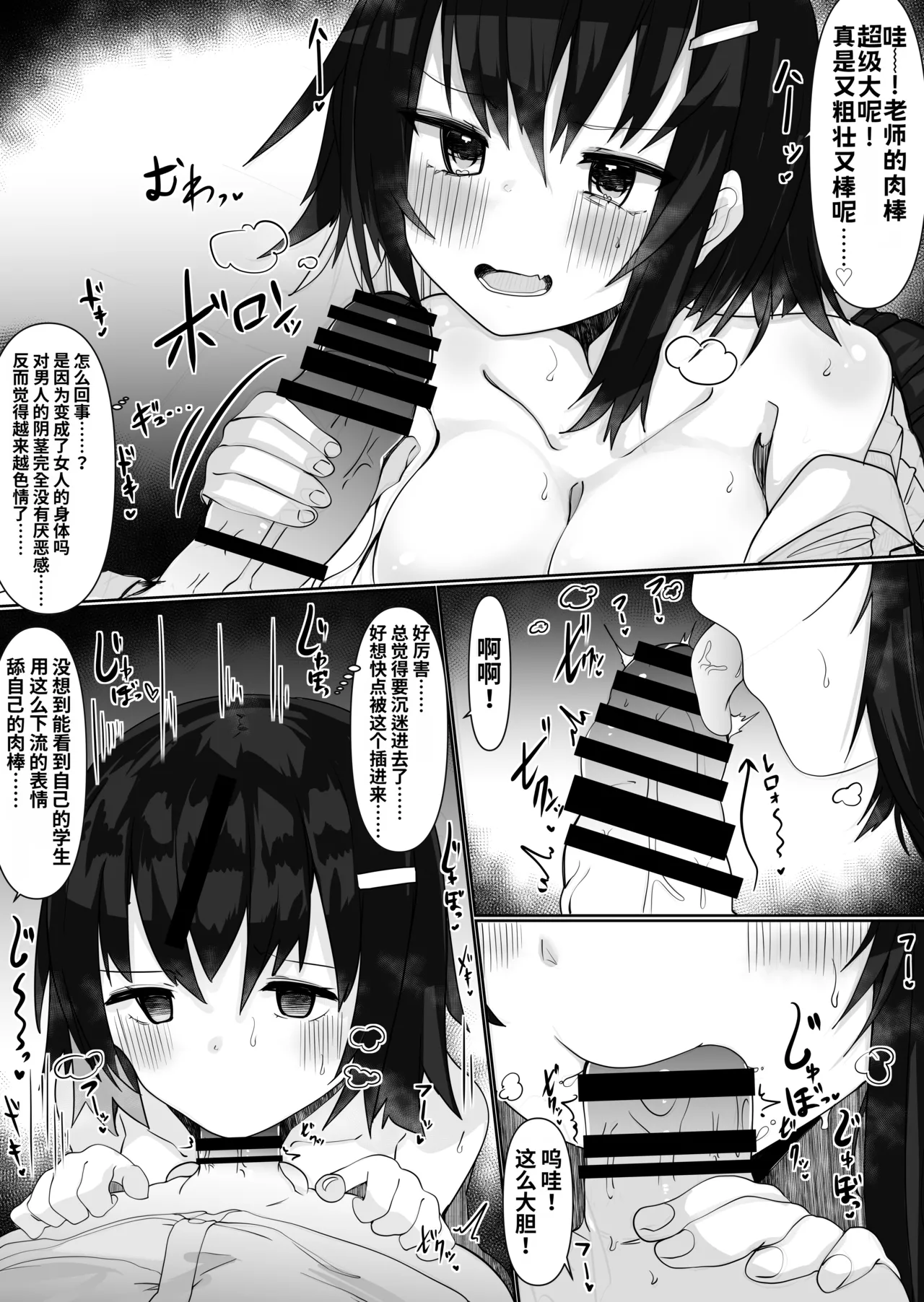 [Tetoga]Irekae Appli de Nottori Sex! ~ Onna no Karada de Sukebe Shimakuri ~[Chinese] Page 8