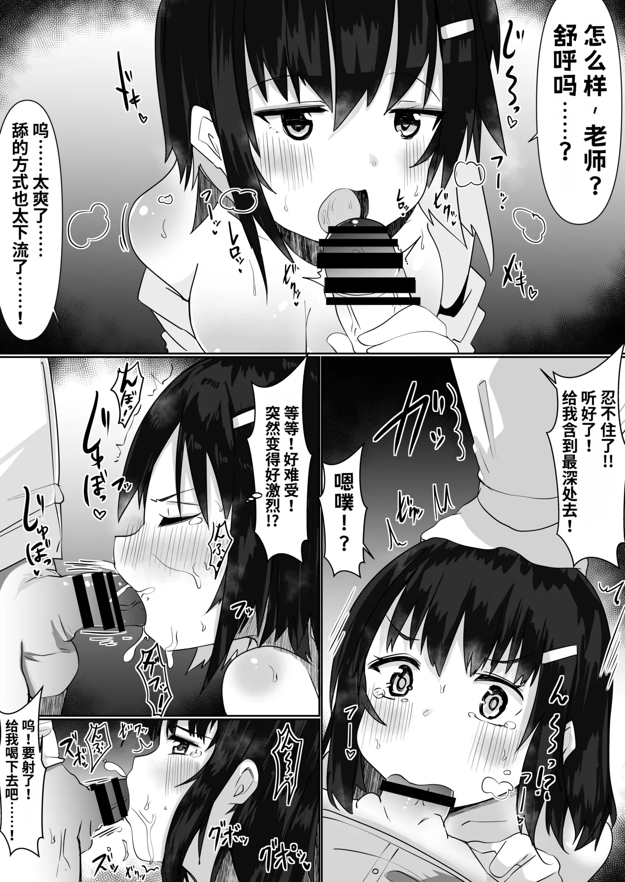 [Tetoga]Irekae Appli de Nottori Sex! ~ Onna no Karada de Sukebe Shimakuri ~[Chinese] Page 9