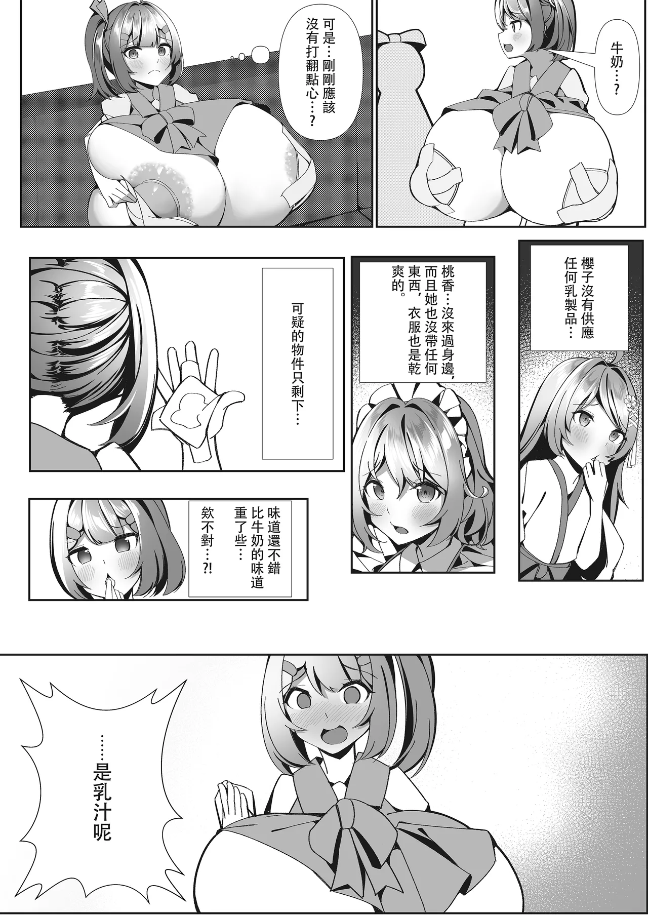 [Hikotou (彥灯)]Sweets Shop no Daipinchi!? ~Houkago no Mahoushoujo-tachi no Amai Mission~[Chinese] Page 16
