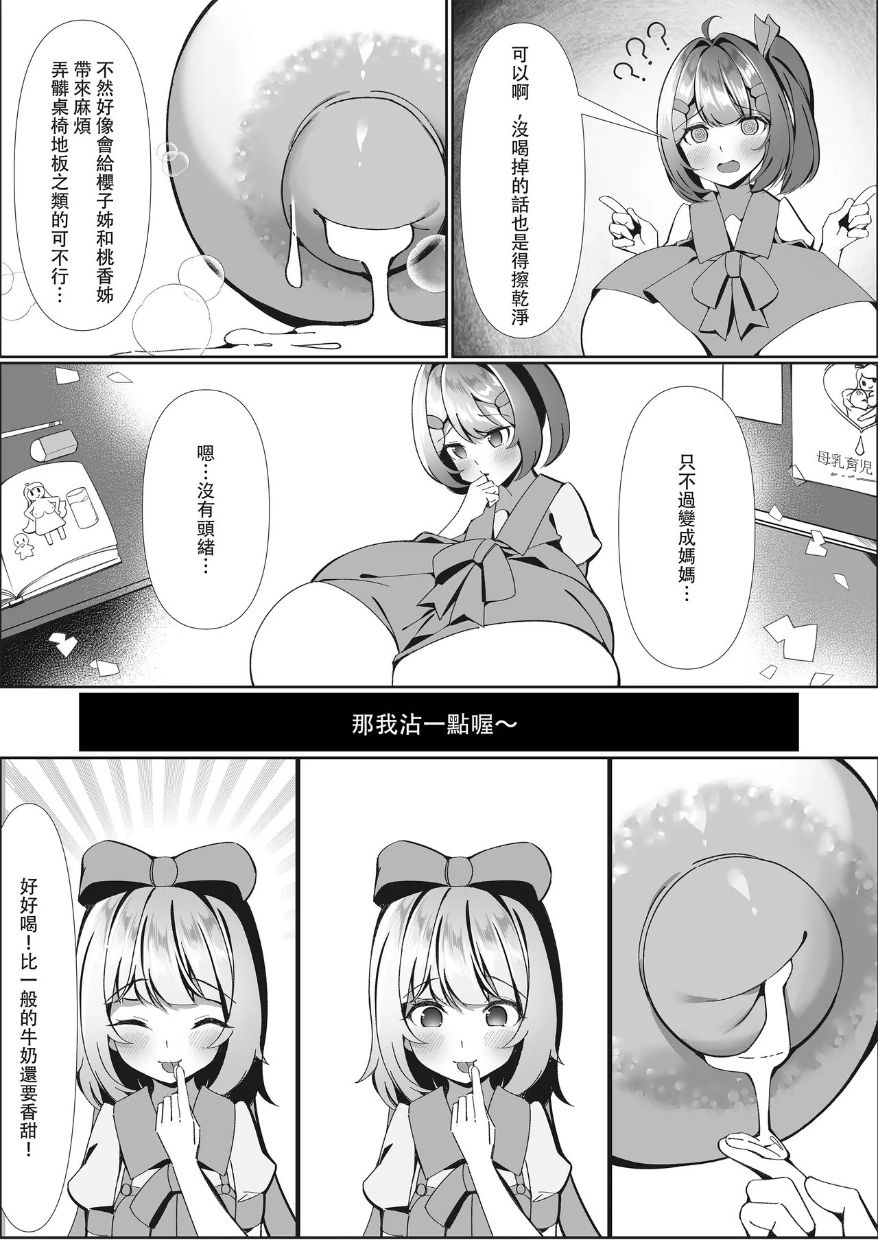 [Hikotou (彥灯)]Sweets Shop no Daipinchi!? ~Houkago no Mahoushoujo-tachi no Amai Mission~[Chinese] Page 18