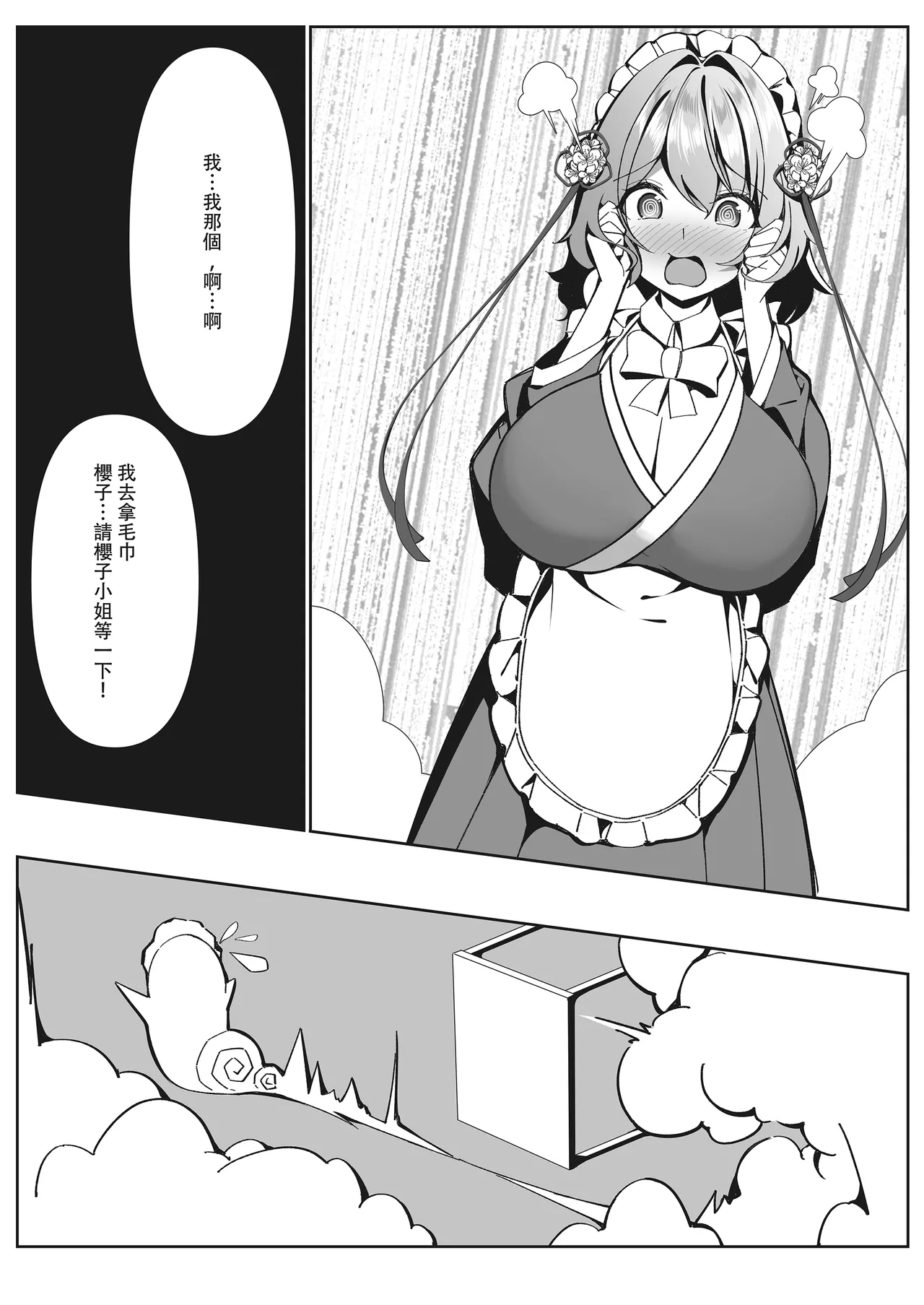 [Hikotou (彥灯)]Sweets Shop no Daipinchi!? ~Houkago no Mahoushoujo-tachi no Amai Mission~[Chinese] Page 22