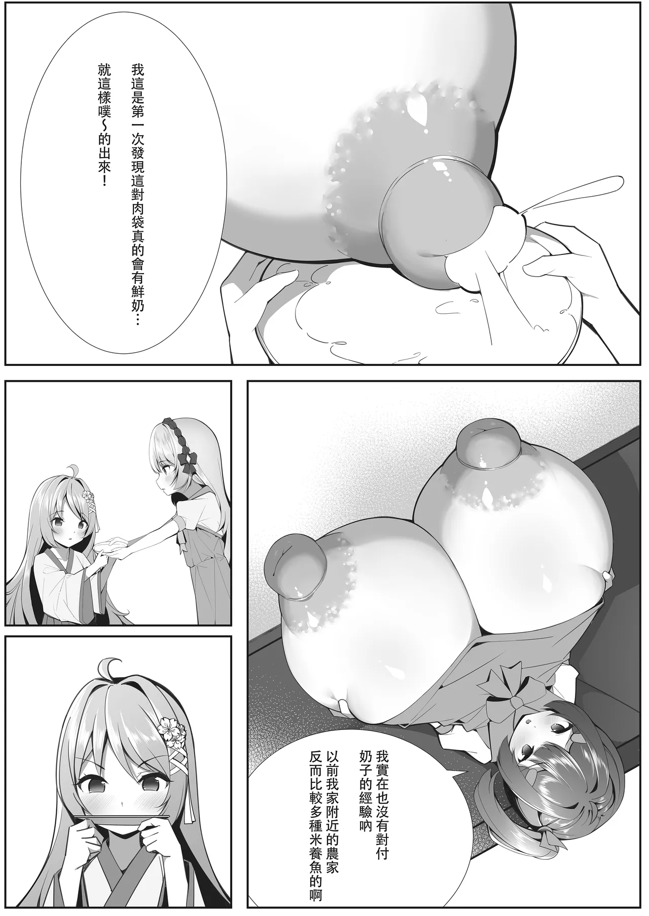 [Hikotou (彥灯)]Sweets Shop no Daipinchi!? ~Houkago no Mahoushoujo-tachi no Amai Mission~[Chinese] Page 24