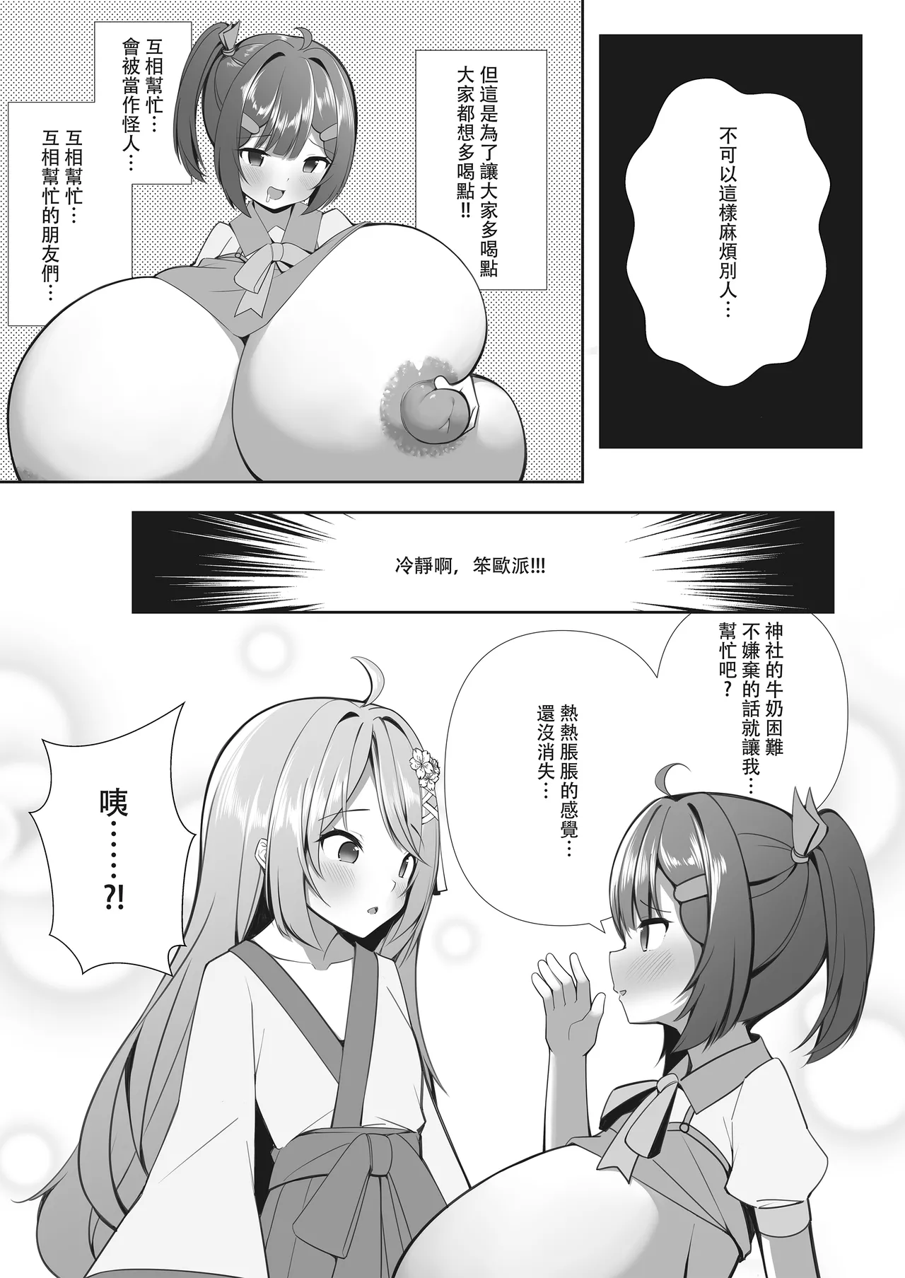 [Hikotou (彥灯)]Sweets Shop no Daipinchi!? ~Houkago no Mahoushoujo-tachi no Amai Mission~[Chinese] Page 32