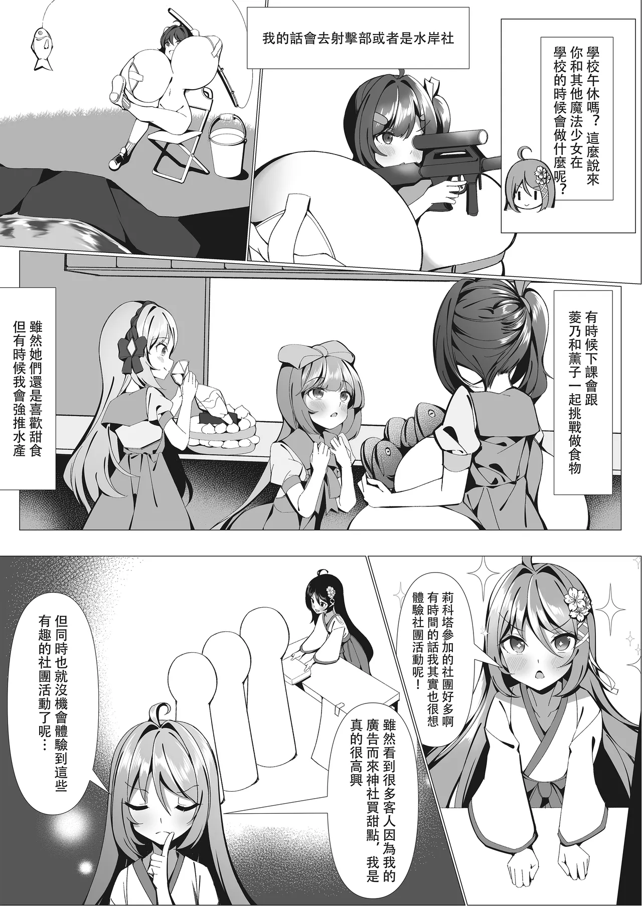 [Hikotou (彥灯)]Sweets Shop no Daipinchi!? ~Houkago no Mahoushoujo-tachi no Amai Mission~[Chinese] Page 8