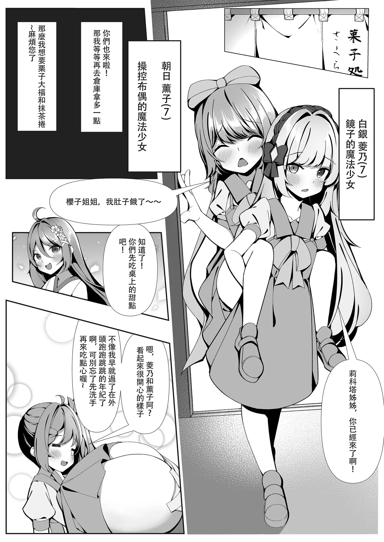 [Hikotou (彥灯)]Sweets Shop no Daipinchi!? ~Houkago no Mahoushoujo-tachi no Amai Mission~[Chinese] Page 9