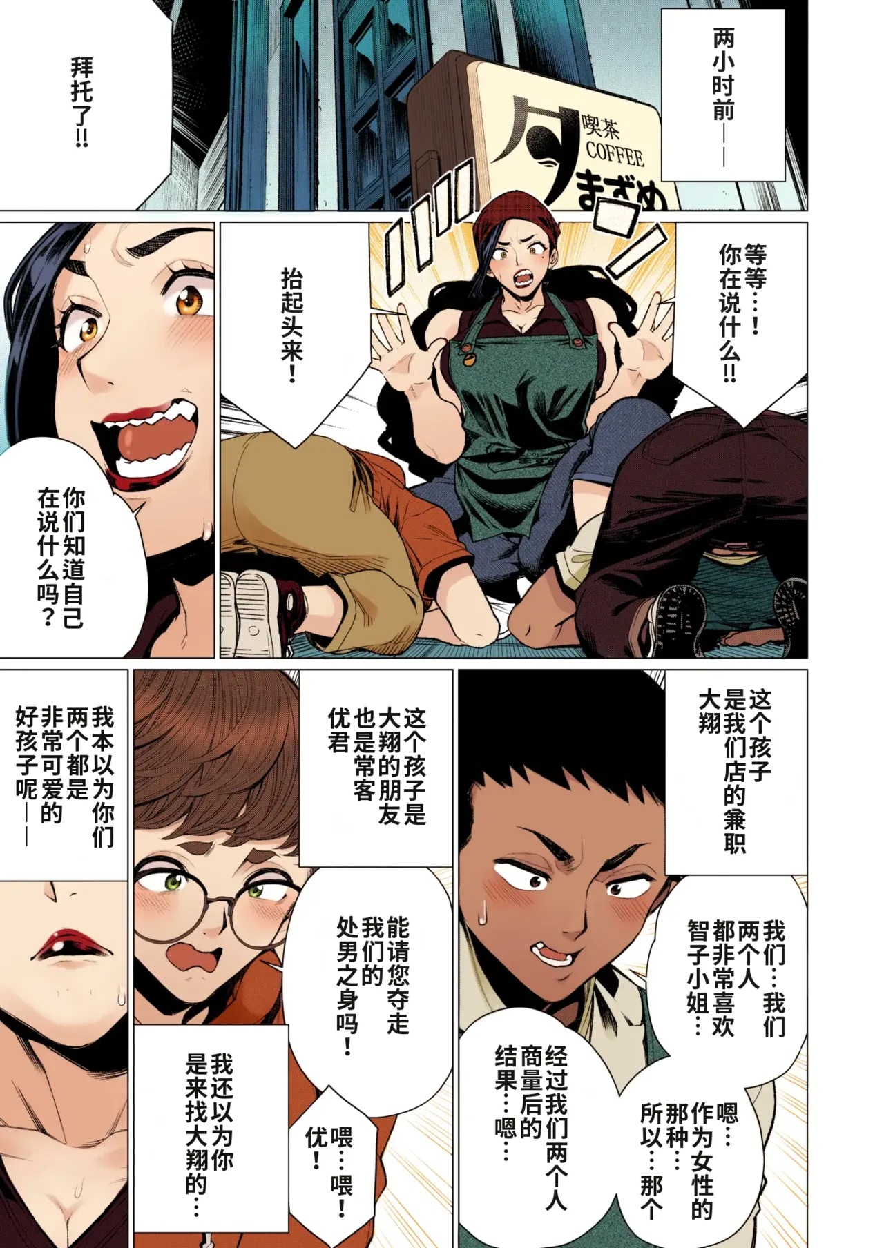 [Minamida Usuke]Hitozuma Kissa de Juku Niku Sand | 人妻咖啡厅的熟肉三明治(COMIC HOTMiLK Koime Vol. 41)  [江之下流机翻润色] [Chinese] [Colorized] [Decensored] Page 3