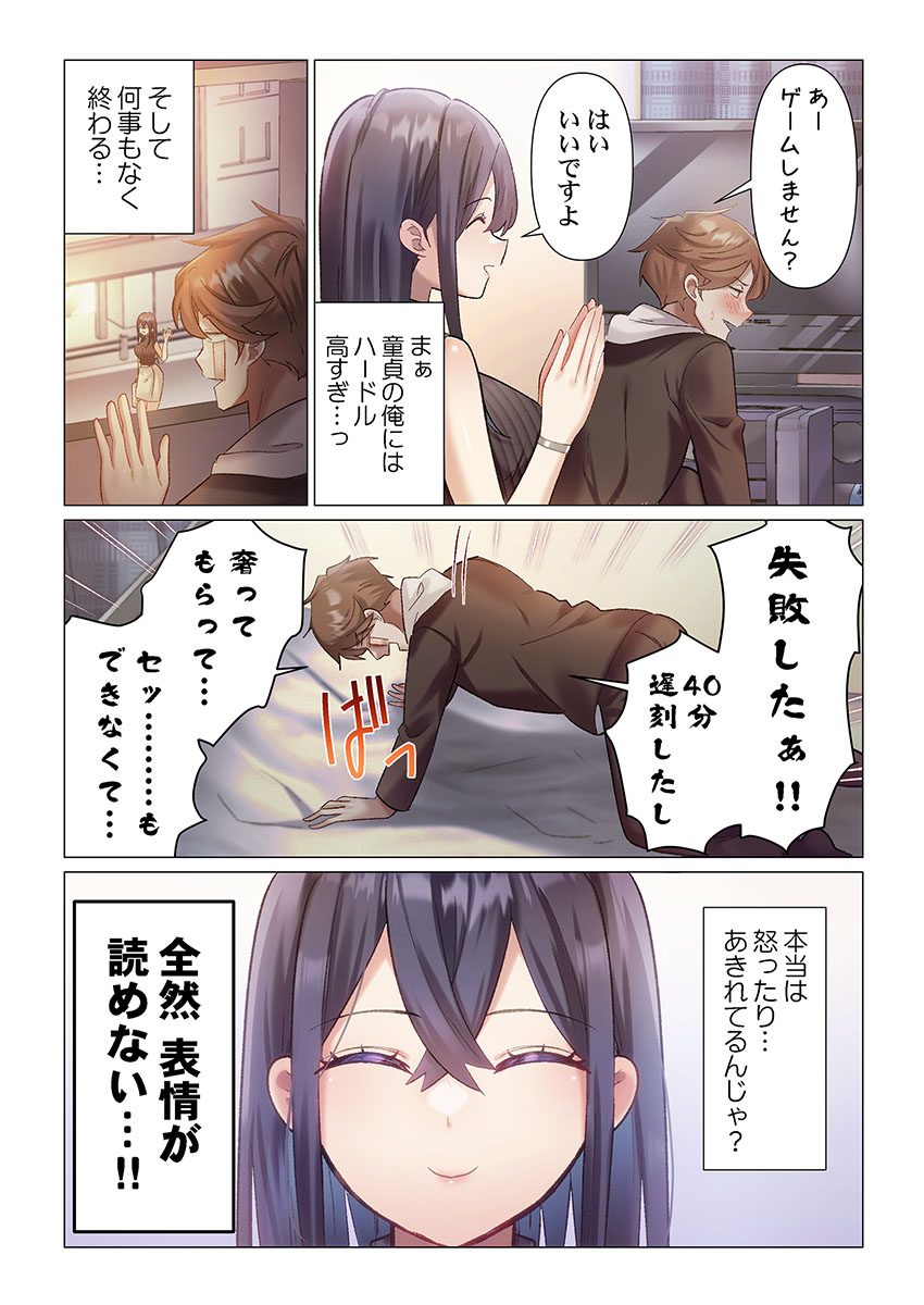 [Nanakusa Amane]Itome-san wa Kyun Shita Toki dake Kaigan Suru Vol. 1-7 Page 10