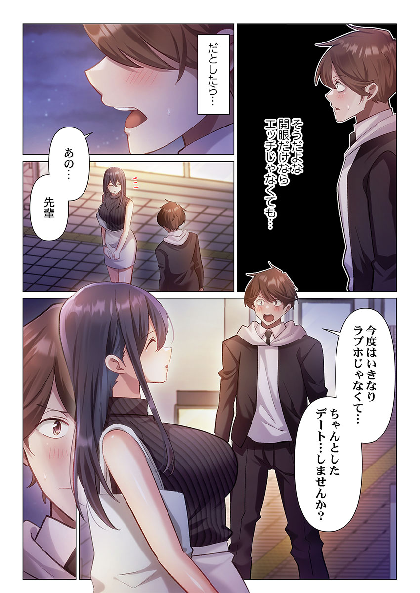[Nanakusa Amane]Itome-san wa Kyun Shita Toki dake Kaigan Suru Vol. 1-7 Page 110