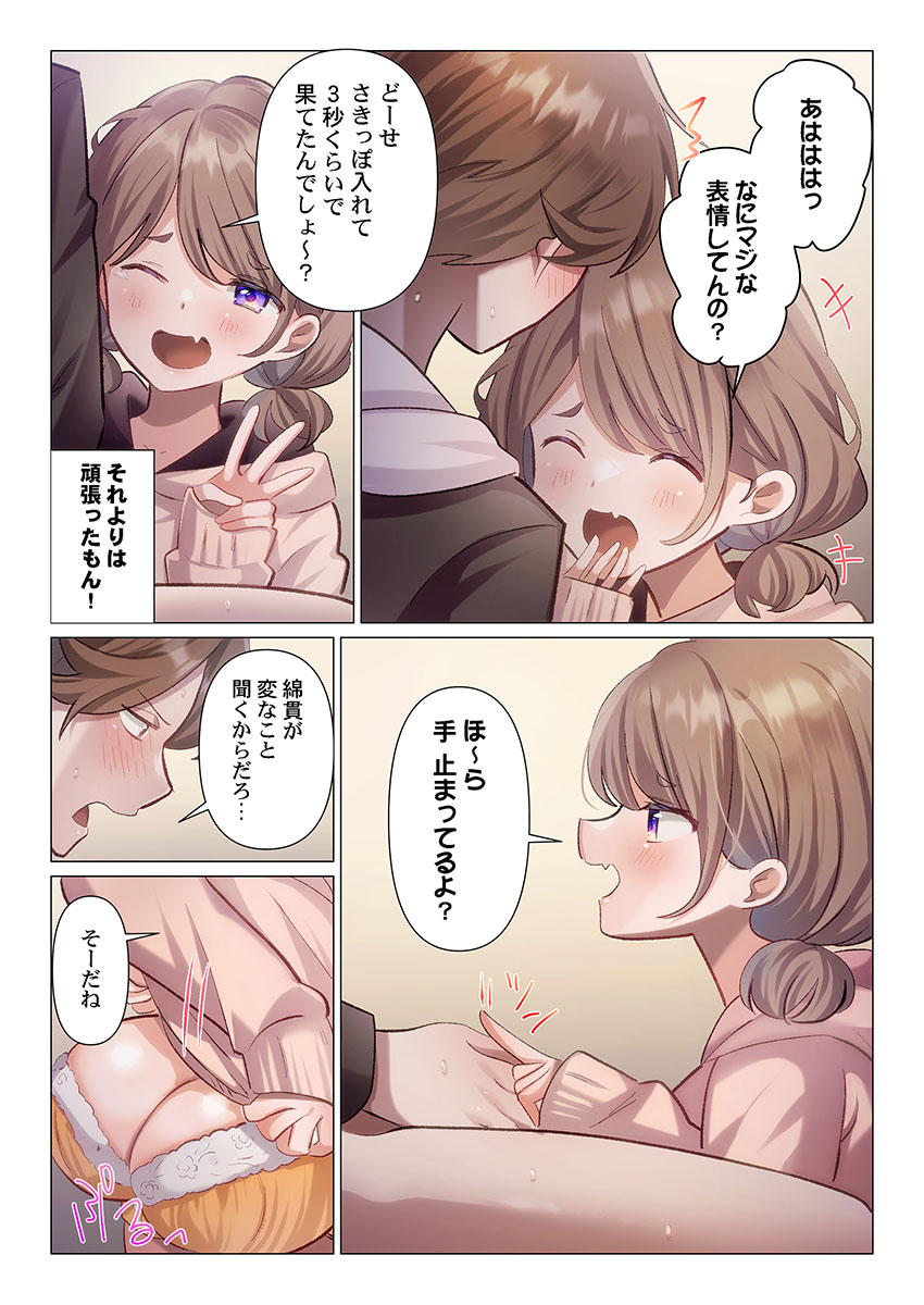 [Nanakusa Amane]Itome-san wa Kyun Shita Toki dake Kaigan Suru Vol. 1-7 Page 129