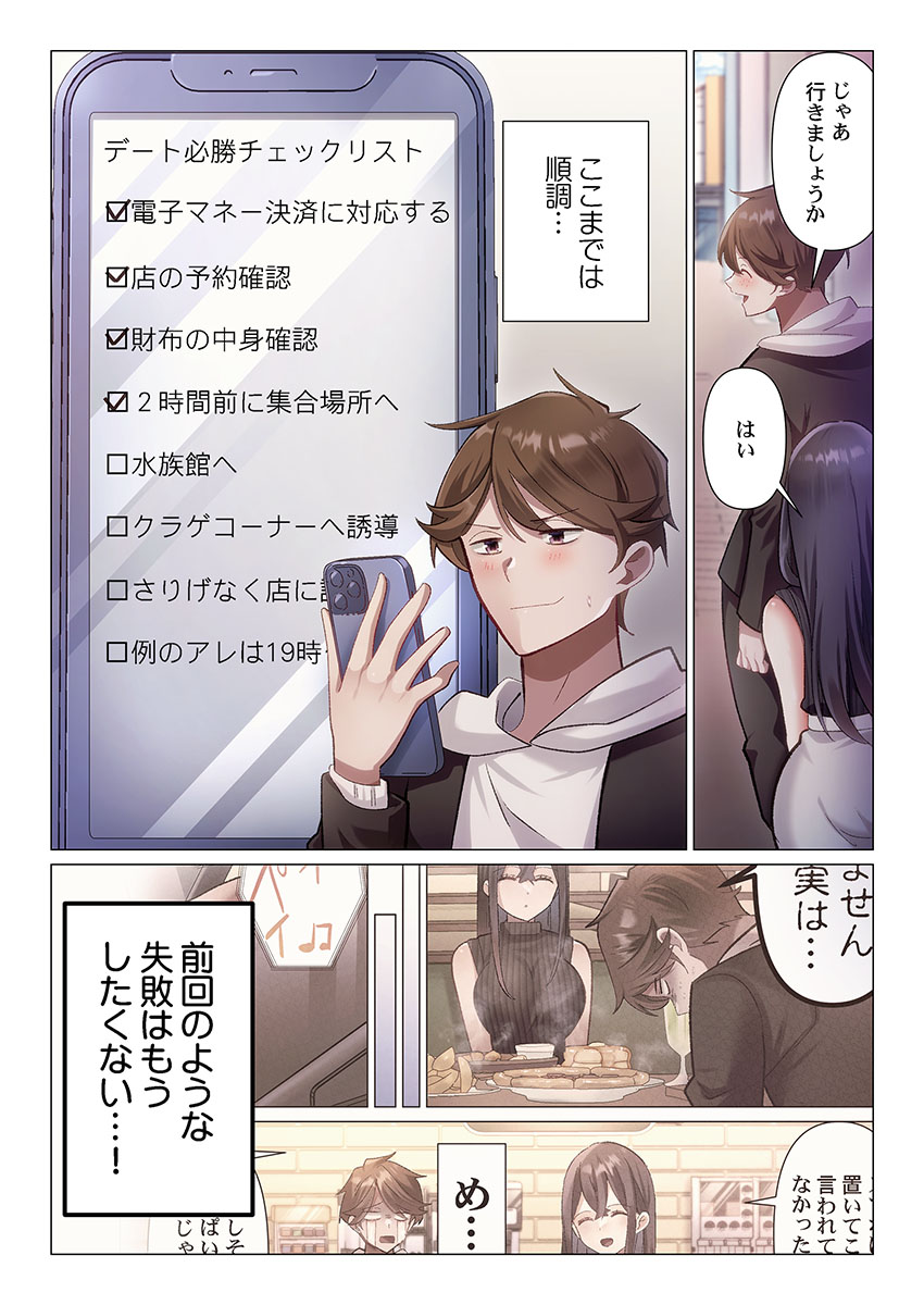 [Nanakusa Amane]Itome-san wa Kyun Shita Toki dake Kaigan Suru Vol. 1-7 Page 145