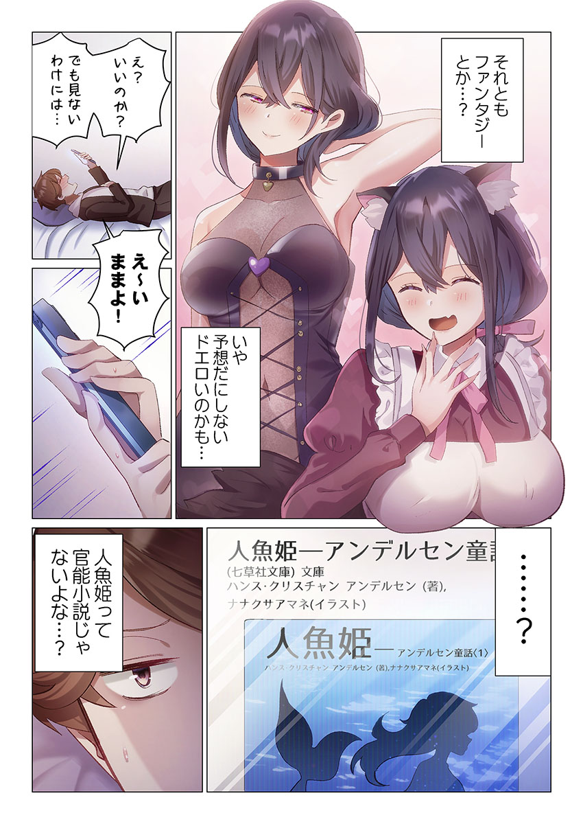 [Nanakusa Amane]Itome-san wa Kyun Shita Toki dake Kaigan Suru Vol. 1-7 Page 190