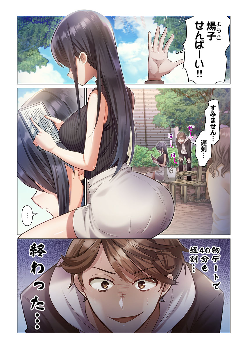 [Nanakusa Amane]Itome-san wa Kyun Shita Toki dake Kaigan Suru Vol. 1-7 Page 3