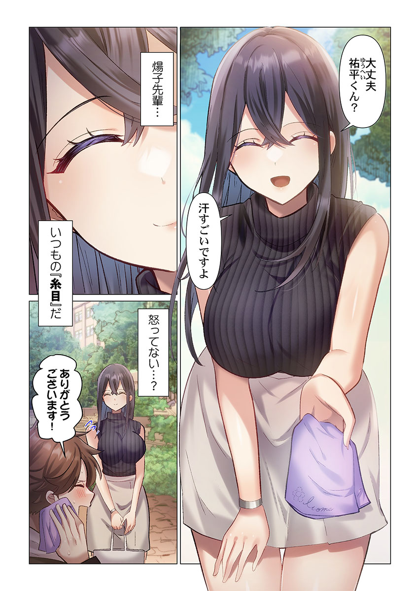 [Nanakusa Amane]Itome-san wa Kyun Shita Toki dake Kaigan Suru Vol. 1-7 Page 4