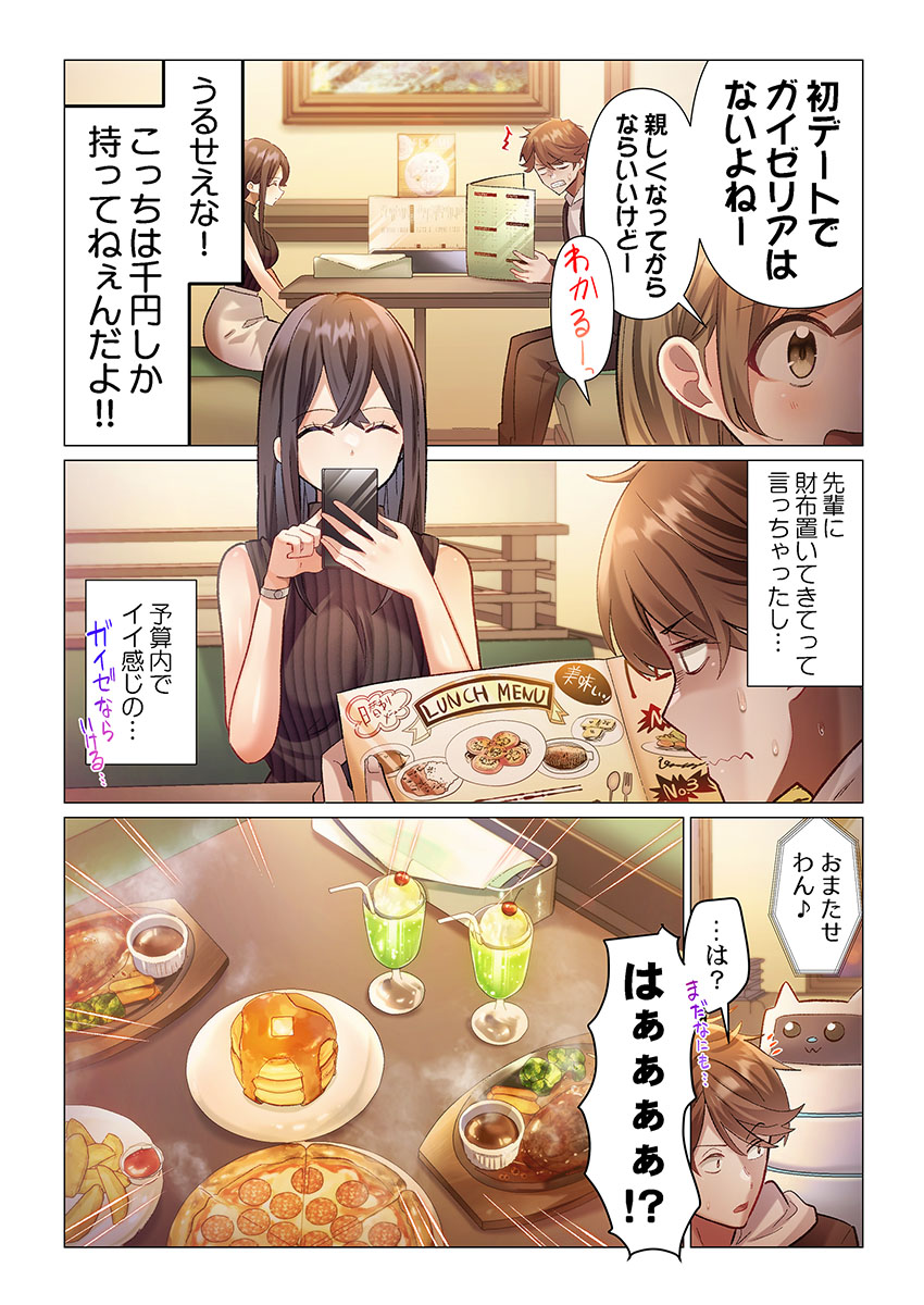 [Nanakusa Amane]Itome-san wa Kyun Shita Toki dake Kaigan Suru Vol. 1-7 Page 6