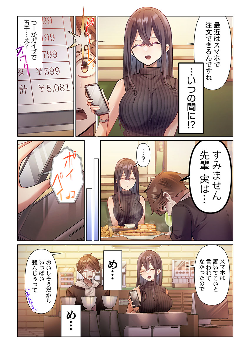 [Nanakusa Amane]Itome-san wa Kyun Shita Toki dake Kaigan Suru Vol. 1-7 Page 7