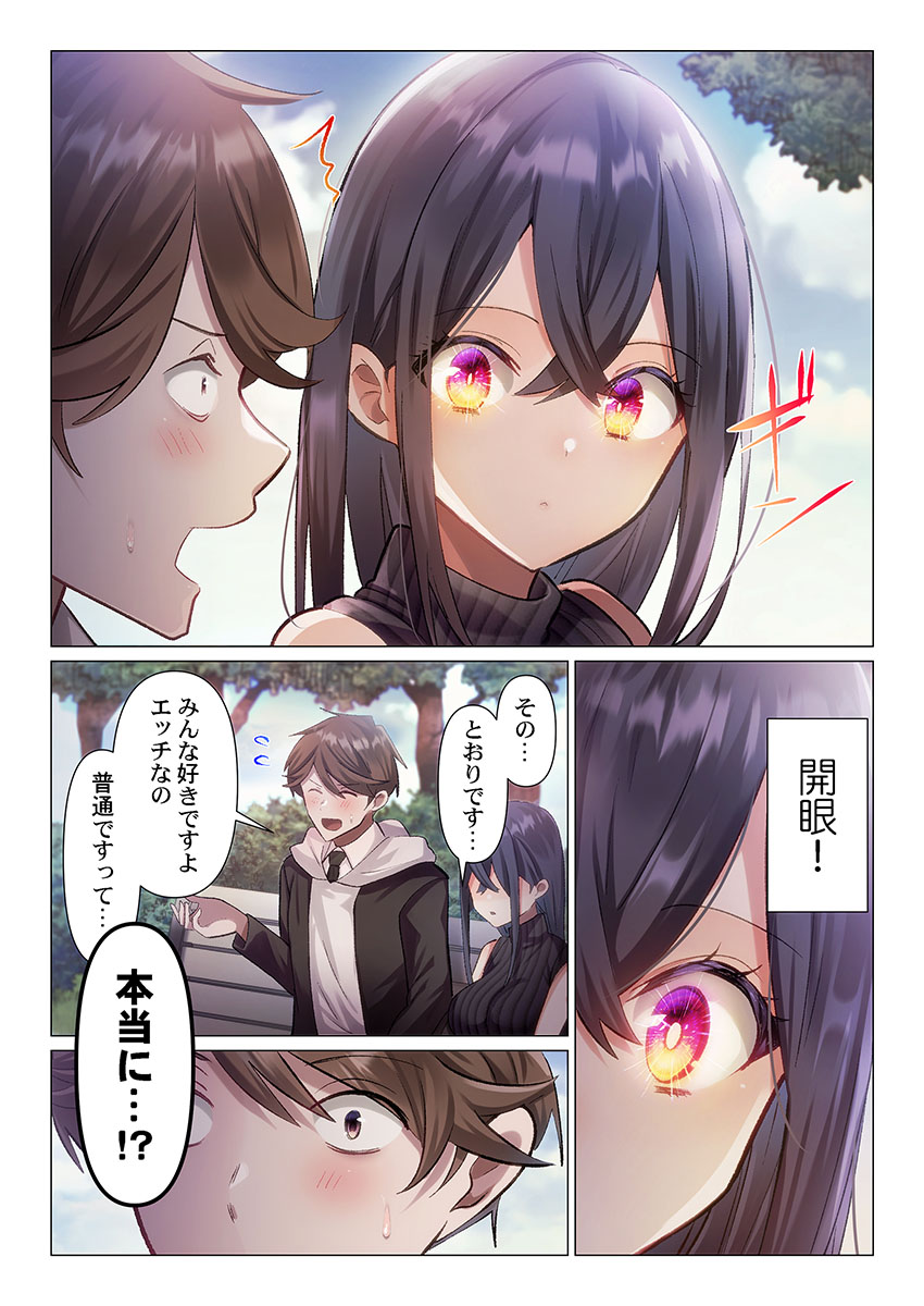 [Nanakusa Amane]Itome-san wa Kyun Shita Toki dake Kaigan Suru Vol. 1-7 Page 72