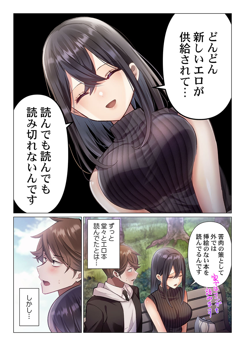 [Nanakusa Amane]Itome-san wa Kyun Shita Toki dake Kaigan Suru Vol. 1-7 Page 74