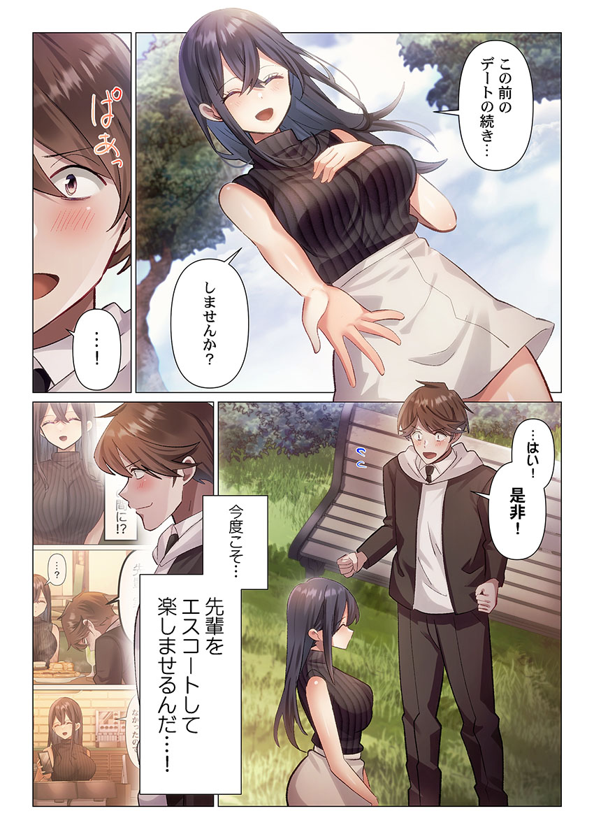 [Nanakusa Amane]Itome-san wa Kyun Shita Toki dake Kaigan Suru Vol. 1-7 Page 77