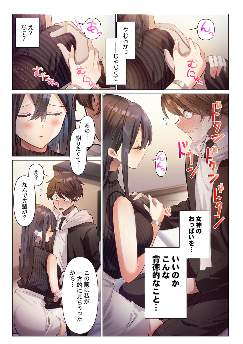 [Nanakusa Amane]Itome-san wa Kyun Shita Toki dake Kaigan Suru Vol. 1-7 Page 91