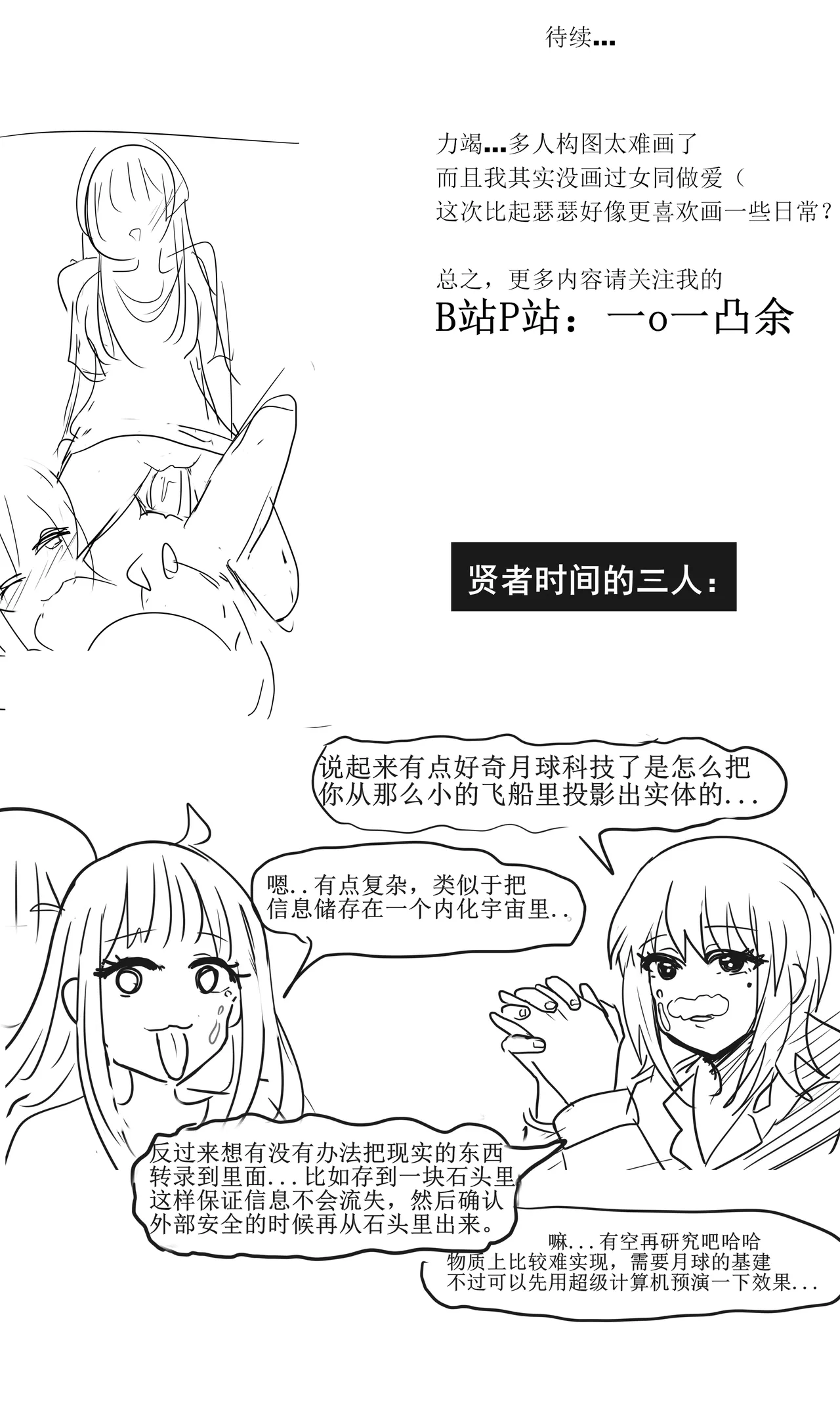 【超义体TEST】三人行篇 Page 13