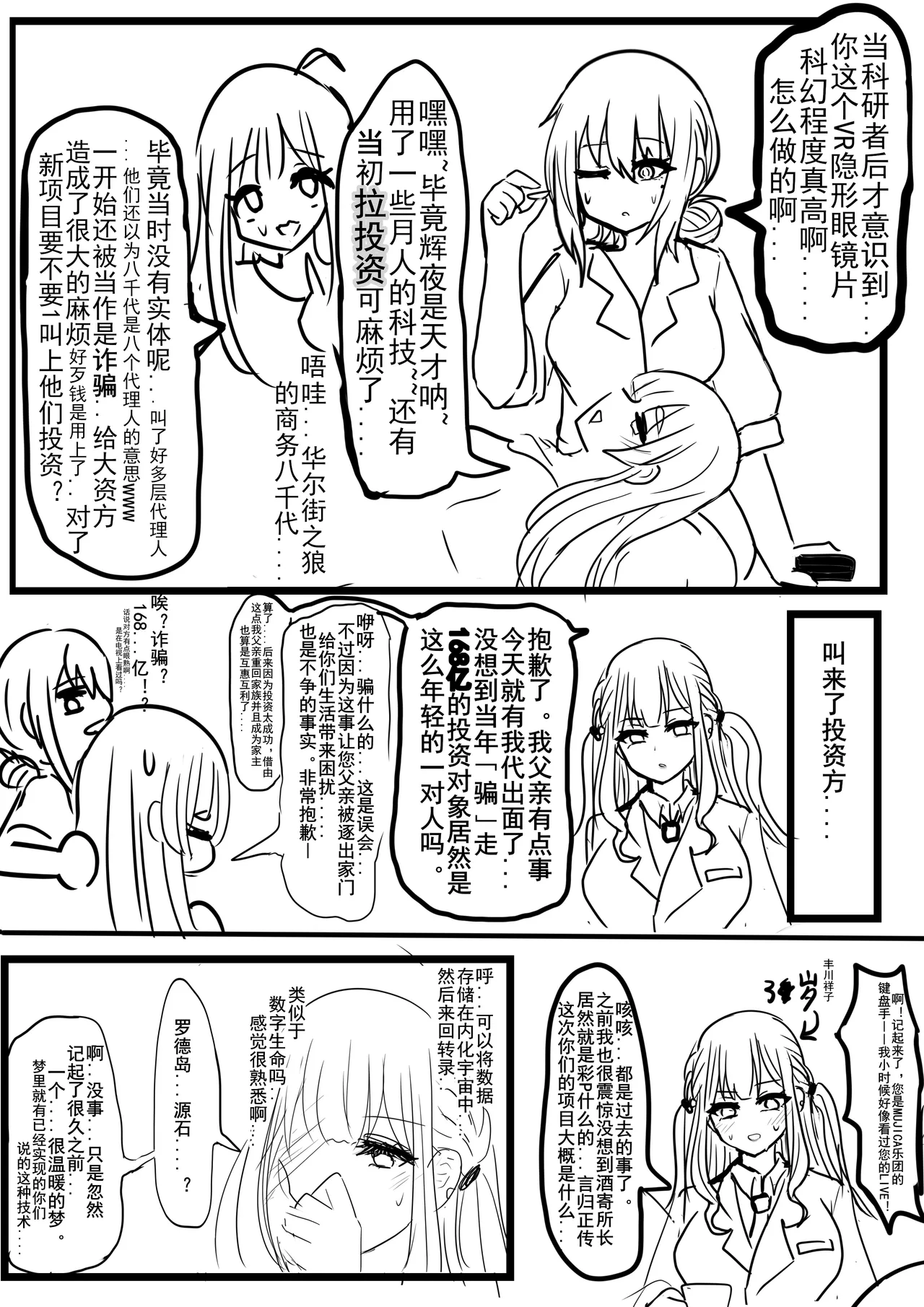 【超义体TEST】三人行篇 Page 14