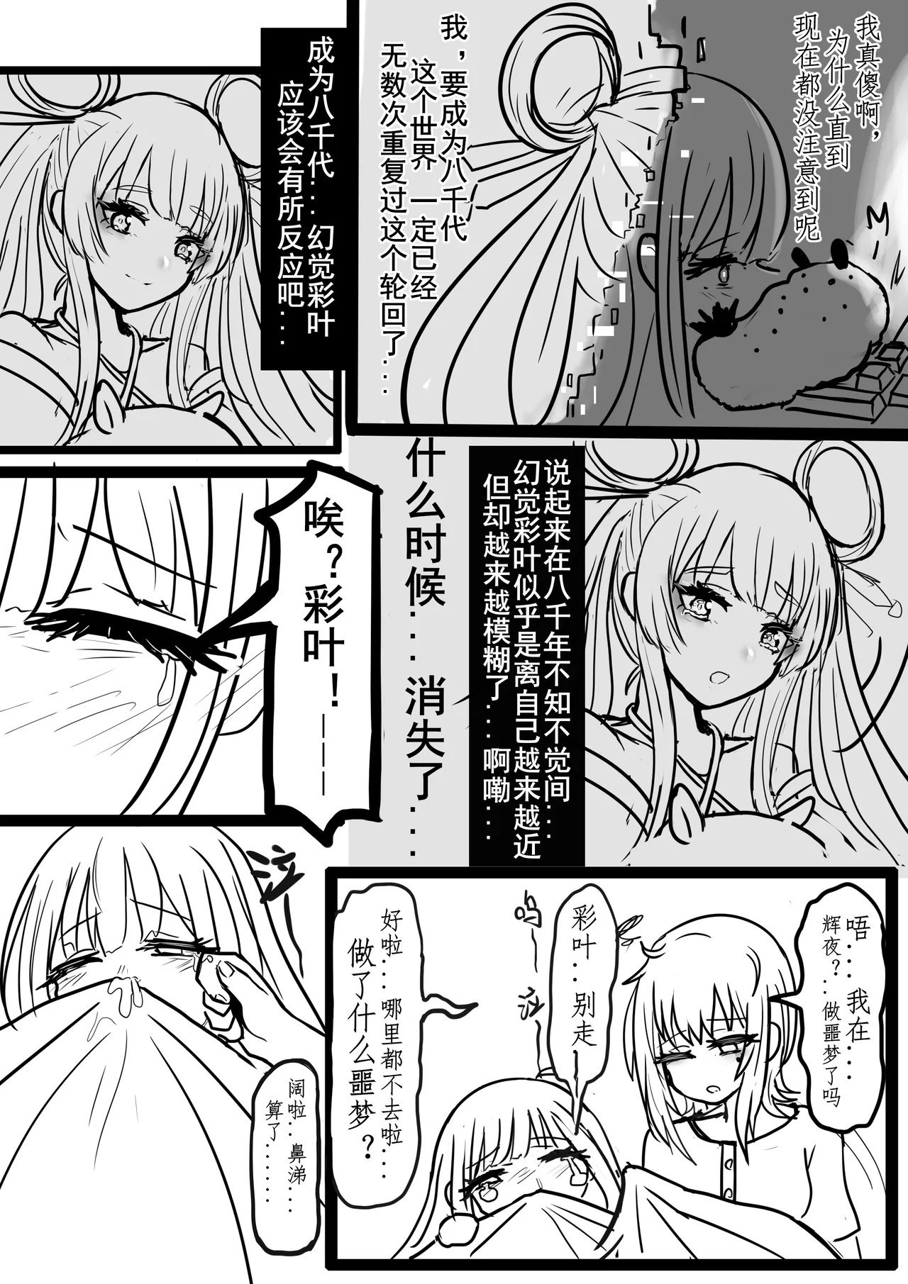【超义体TEST】三人行篇 Page 5