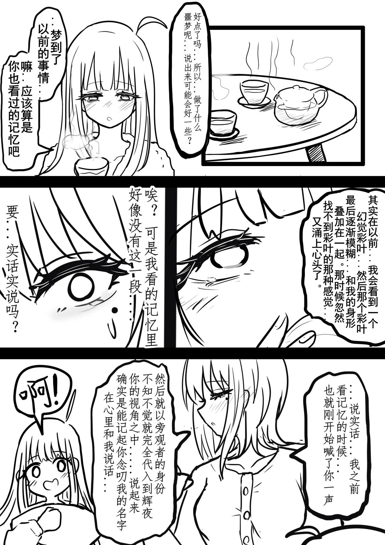 【超义体TEST】三人行篇 Page 6