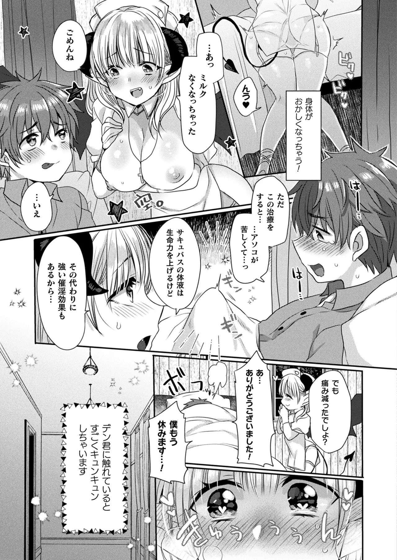 Comic Unreal Plus Vol. 6 Page 10