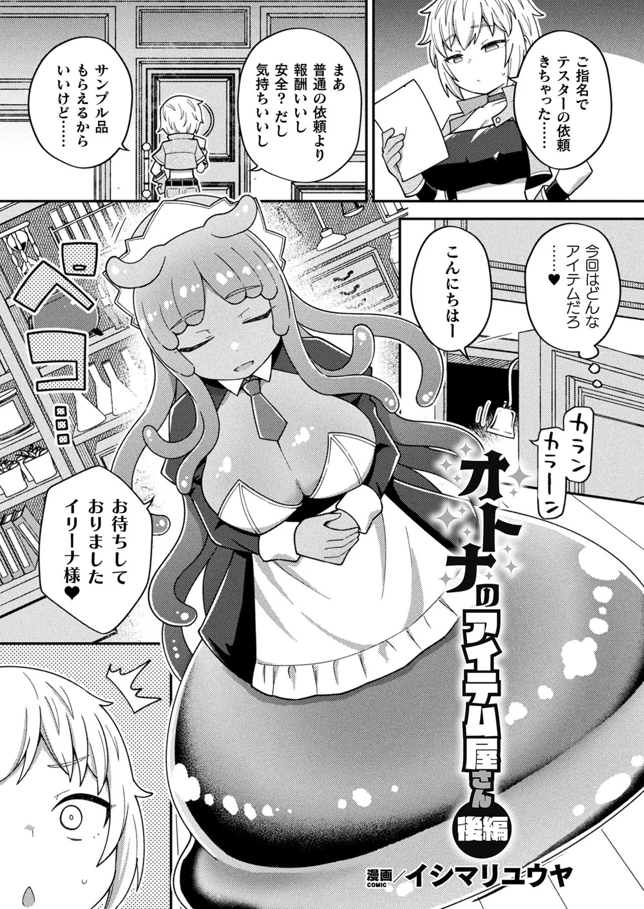 Comic Unreal Plus Vol. 6 Page 24