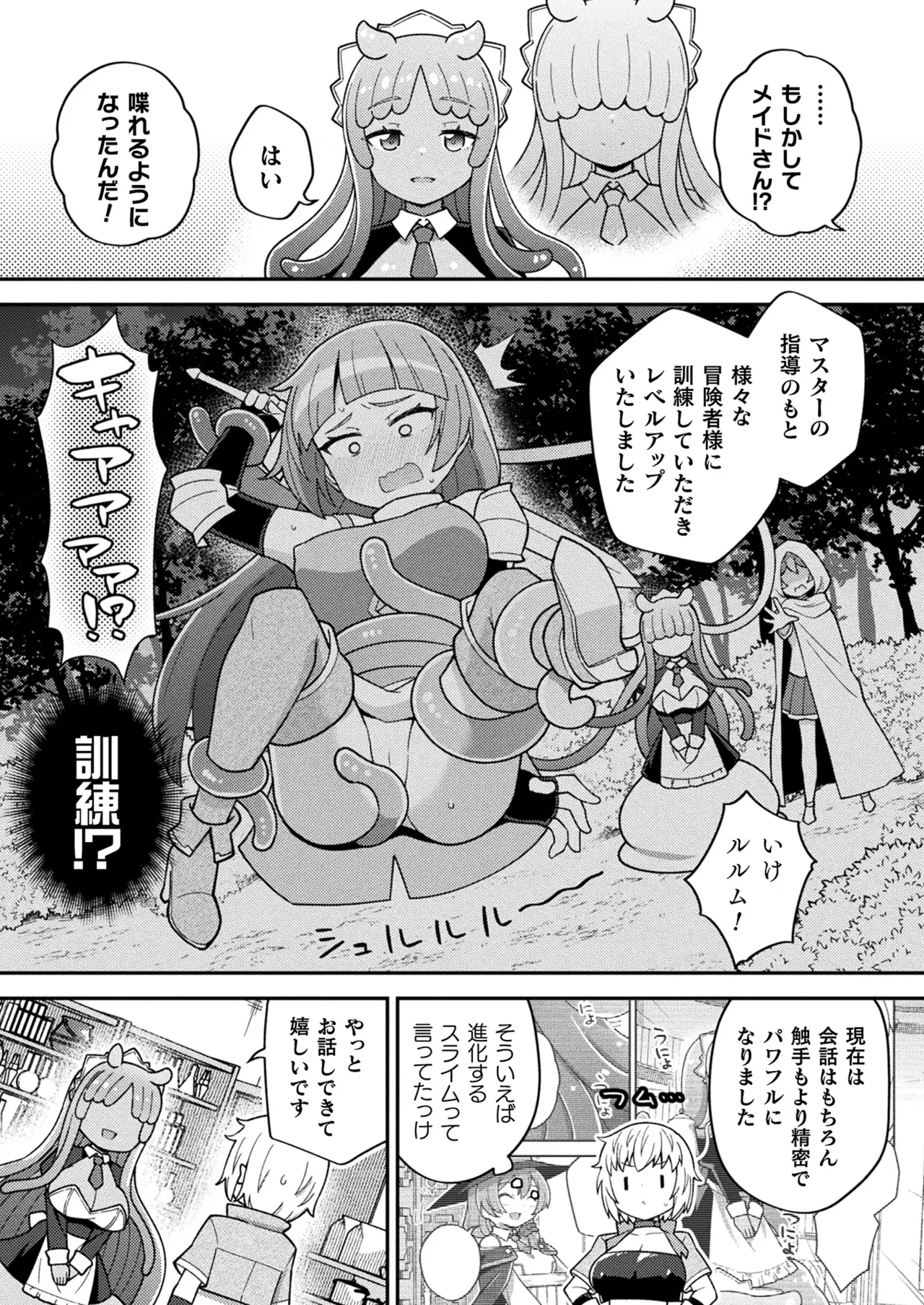 Comic Unreal Plus Vol. 6 Page 25