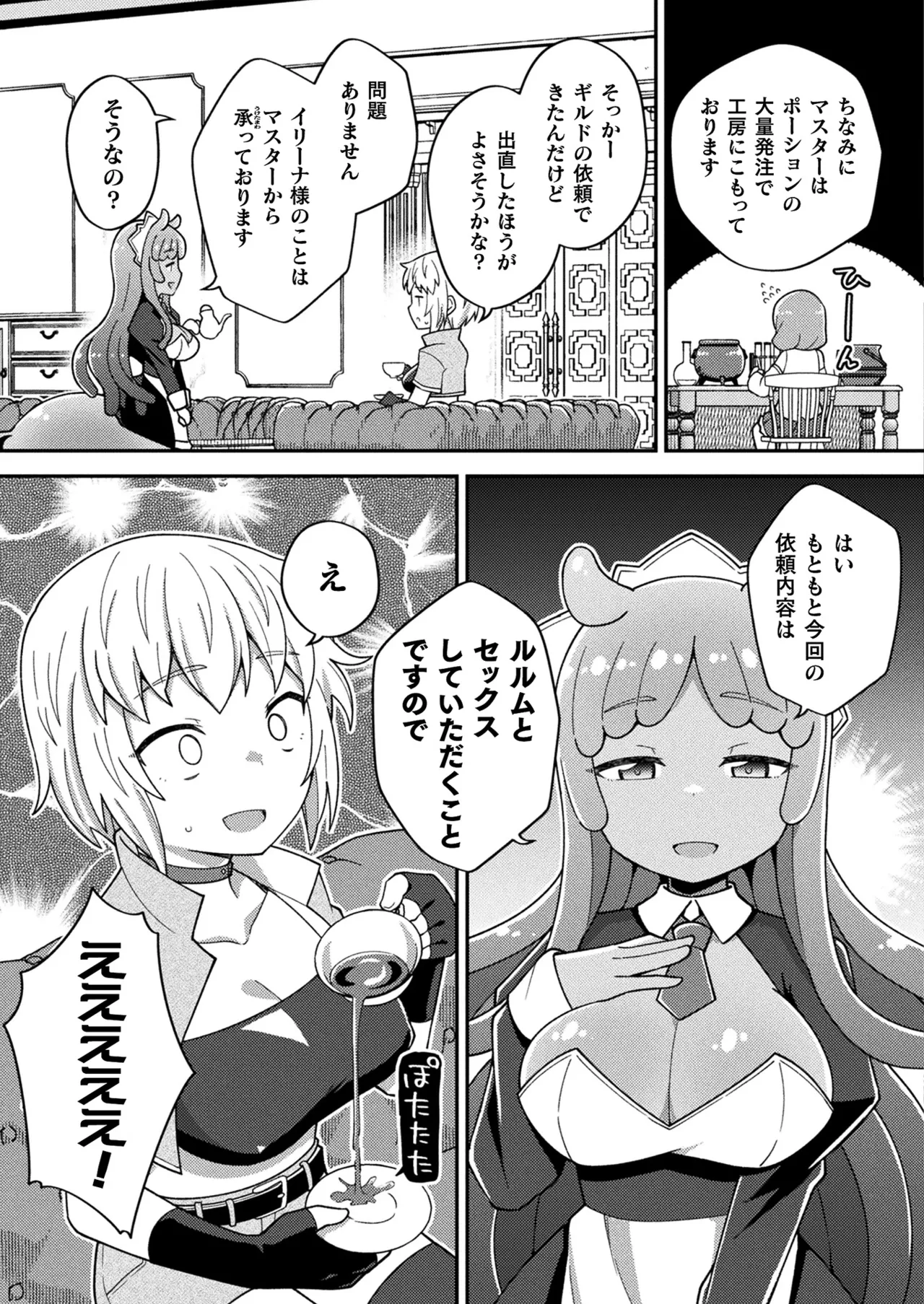Comic Unreal Plus Vol. 6 Page 26