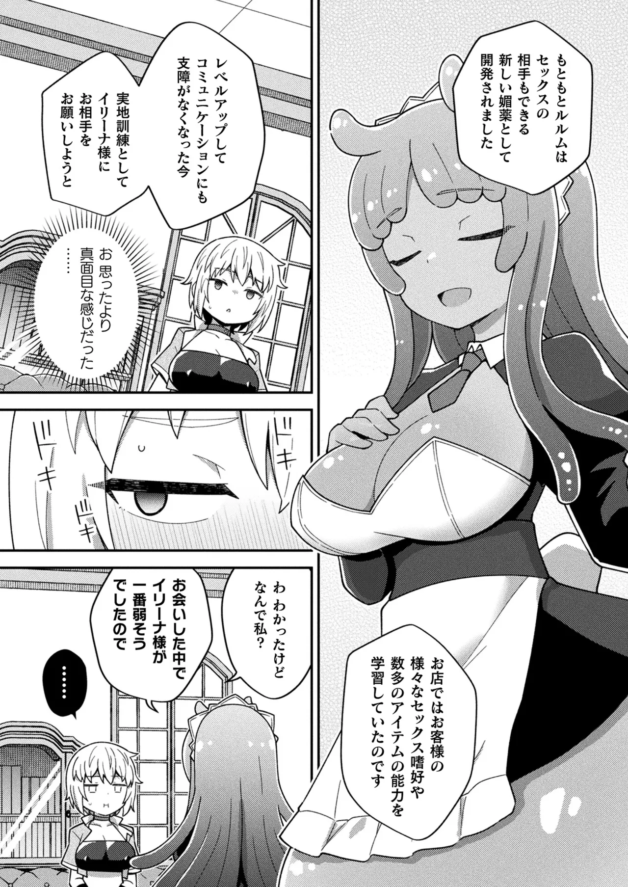 Comic Unreal Plus Vol. 6 Page 27