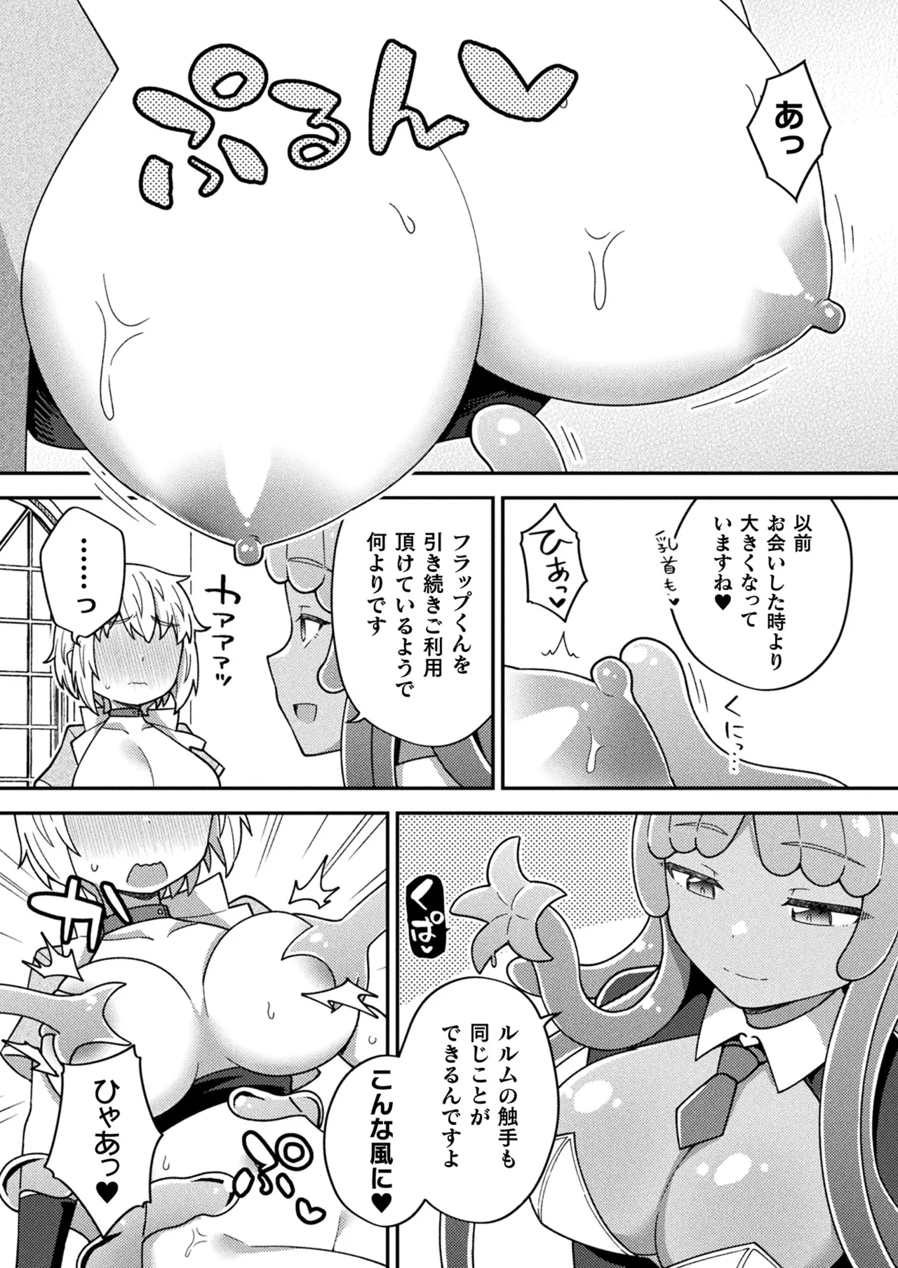 Comic Unreal Plus Vol. 6 Page 31