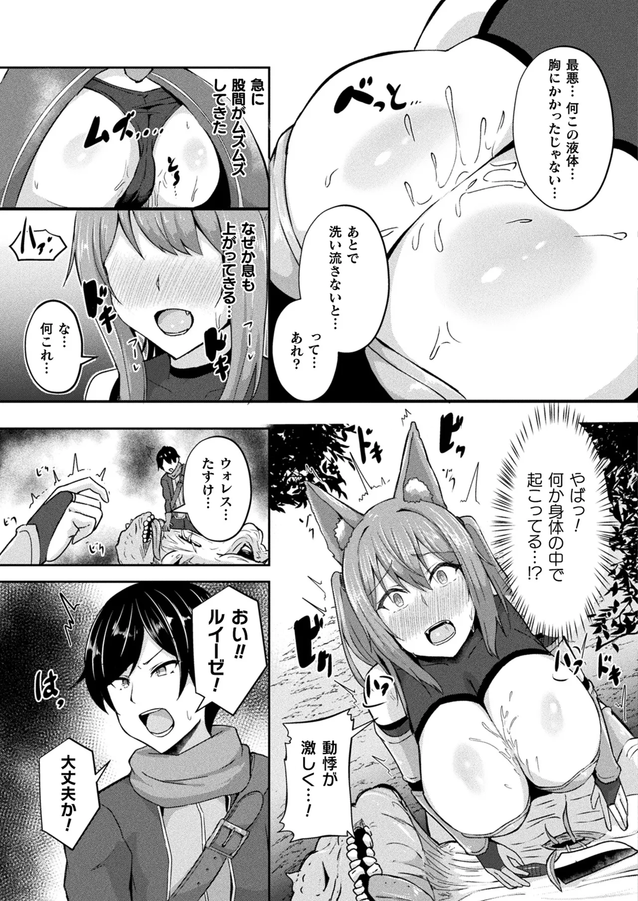 Comic Unreal Plus Vol. 6 Page 50