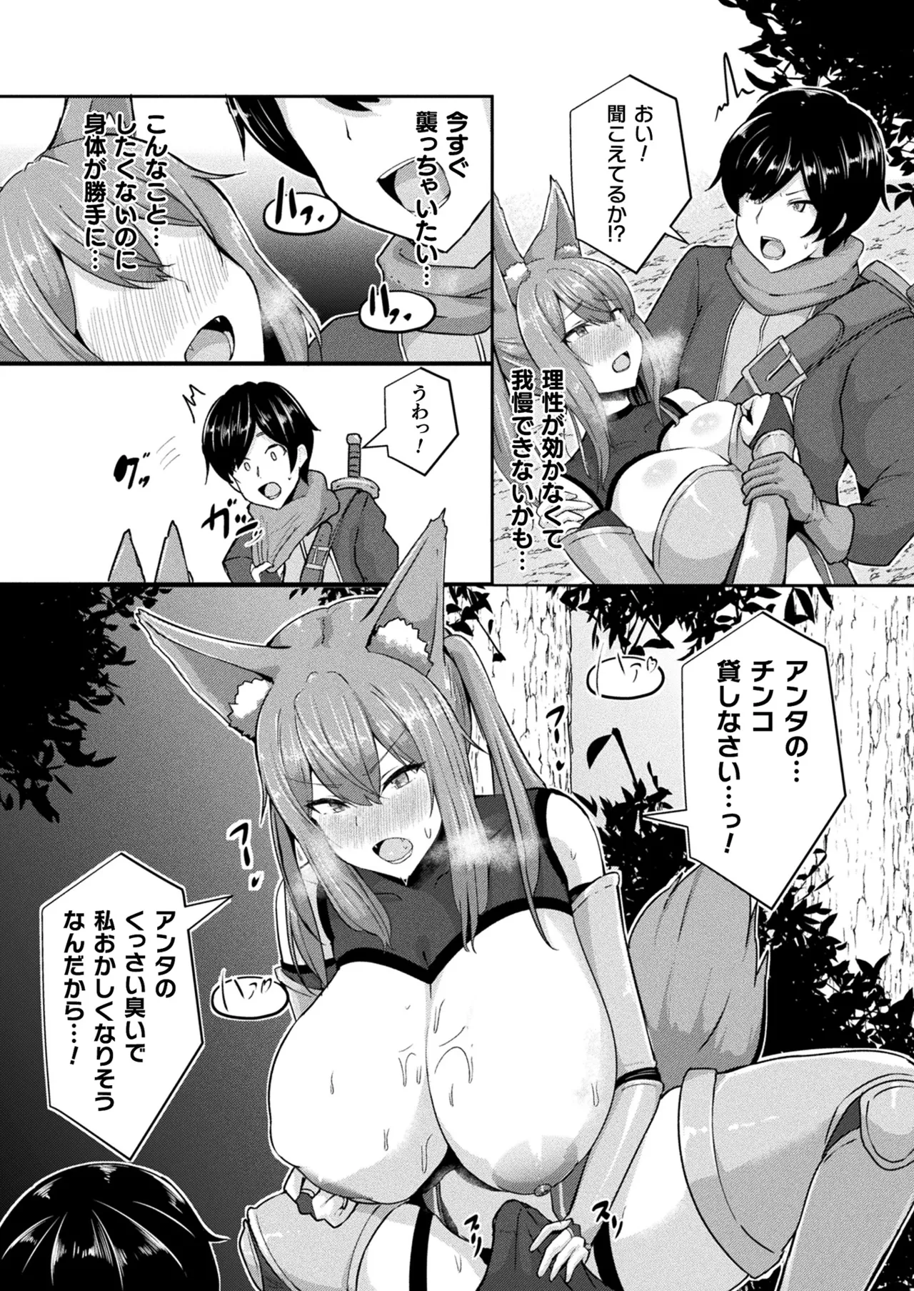 Comic Unreal Plus Vol. 6 Page 51